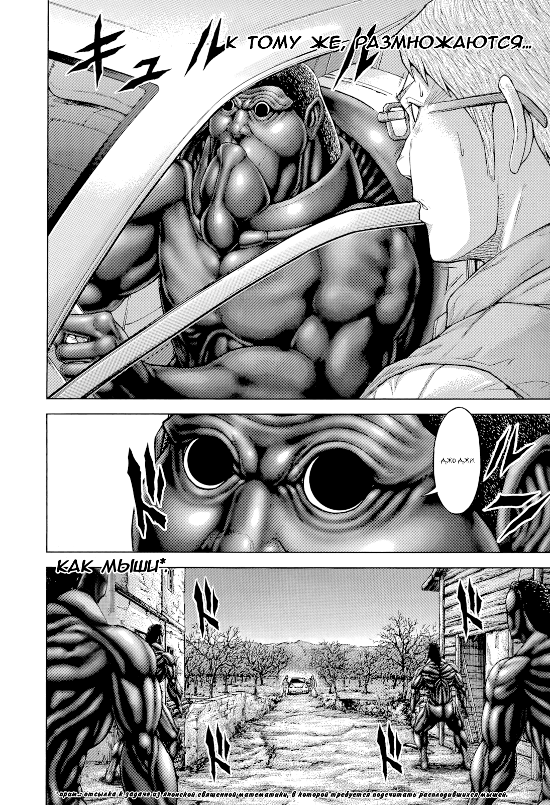 Манга Терраформирование - Глава 132 Страница 4