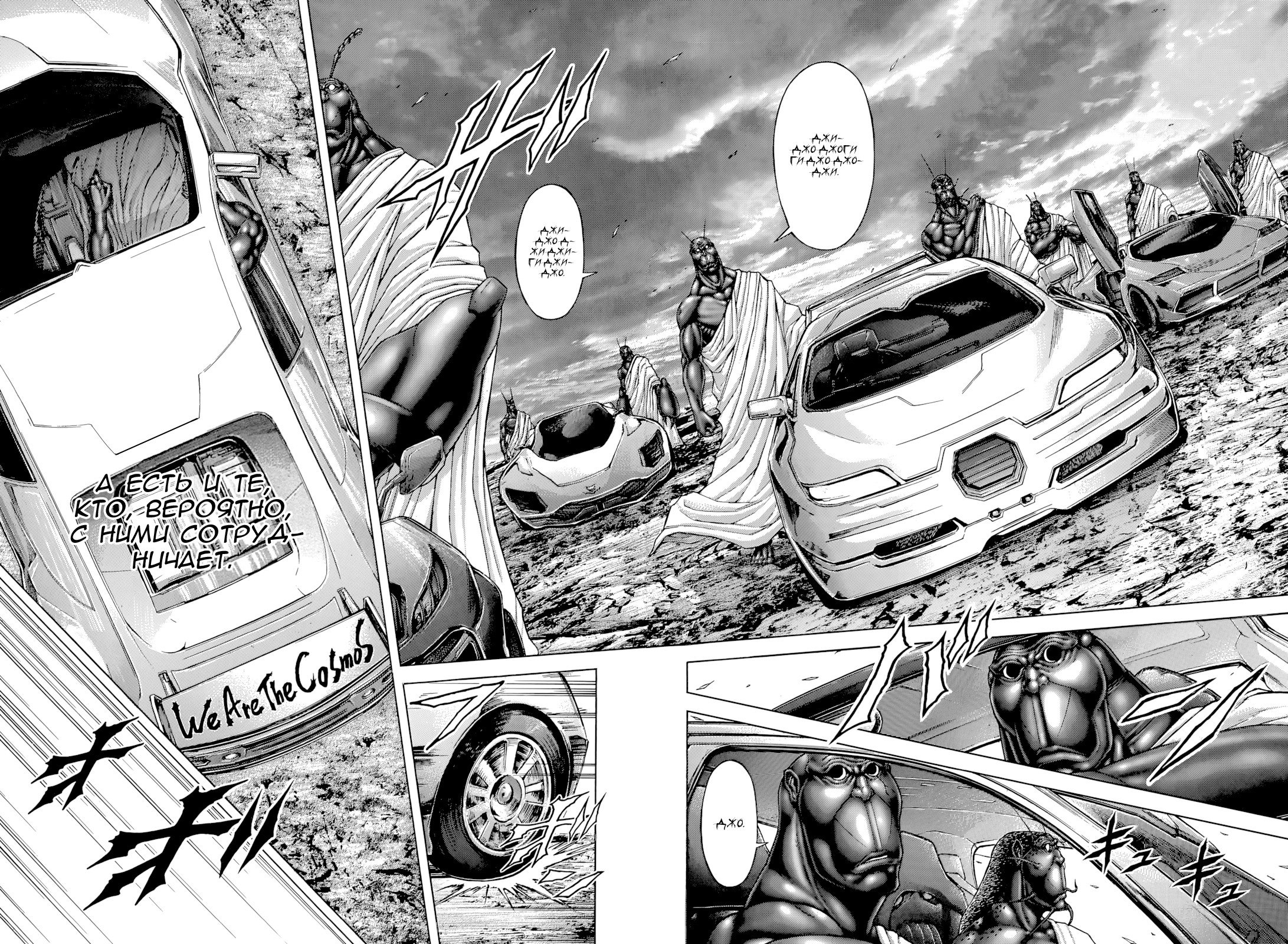 Манга Терраформирование - Глава 132 Страница 12