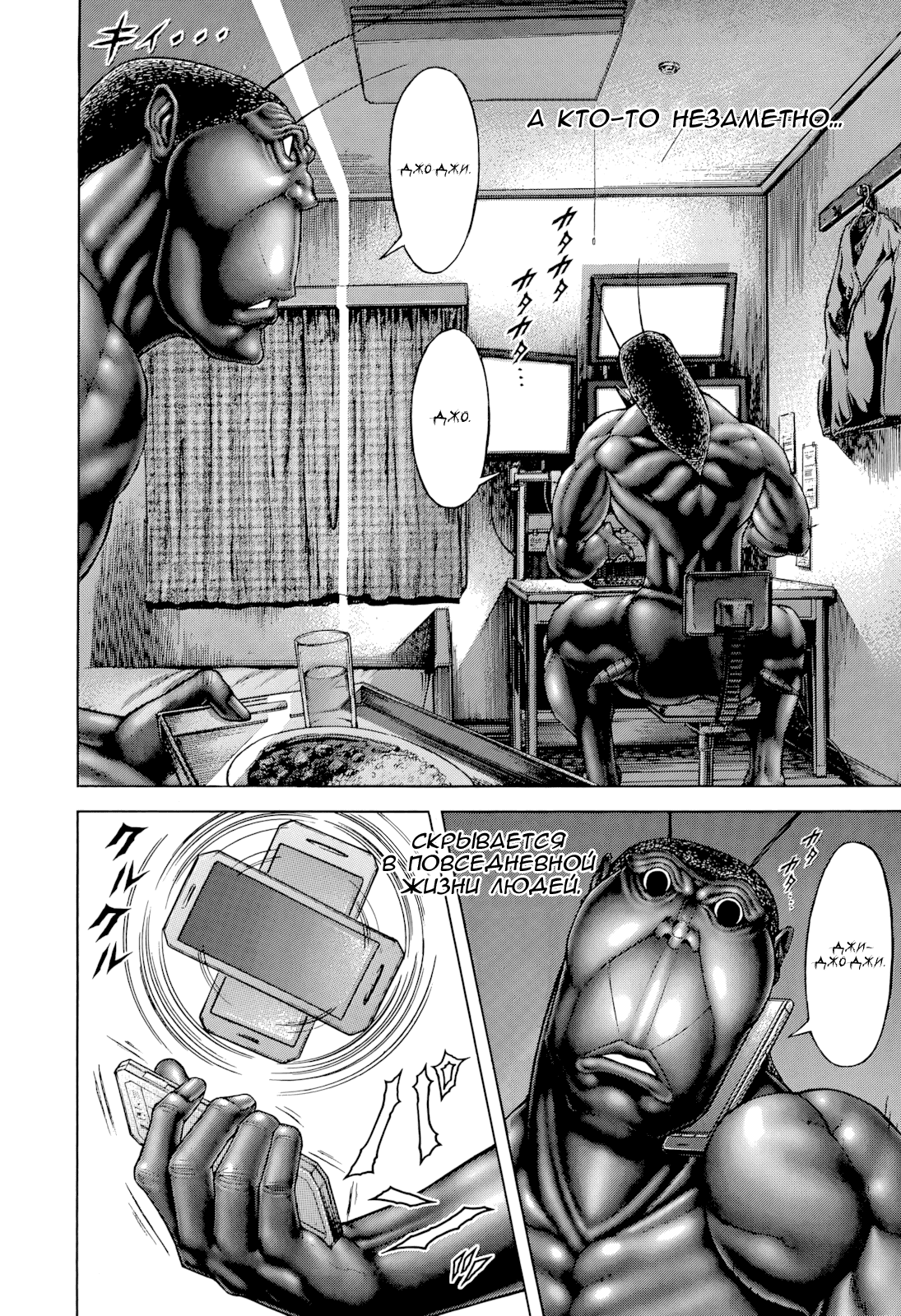 Манга Терраформирование - Глава 132 Страница 10