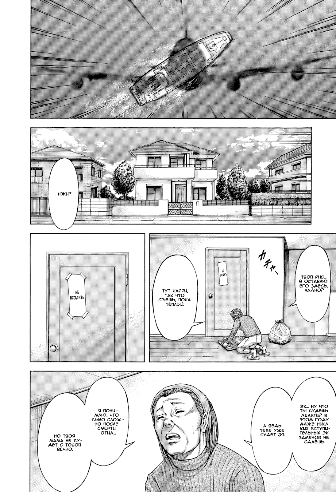 Манга Терраформирование - Глава 132 Страница 8