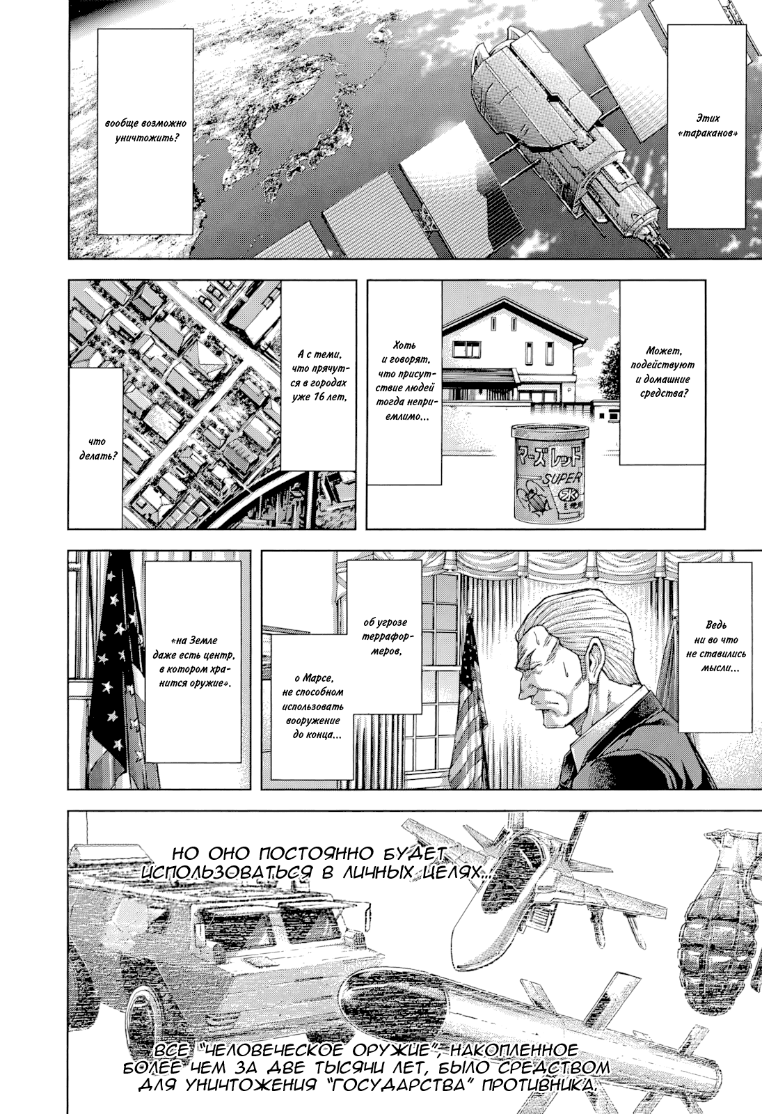 Манга Терраформирование - Глава 132 Страница 13