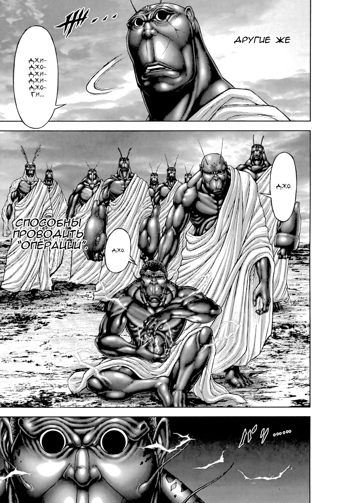 Манга Терраформирование - Глава 132 Страница 11