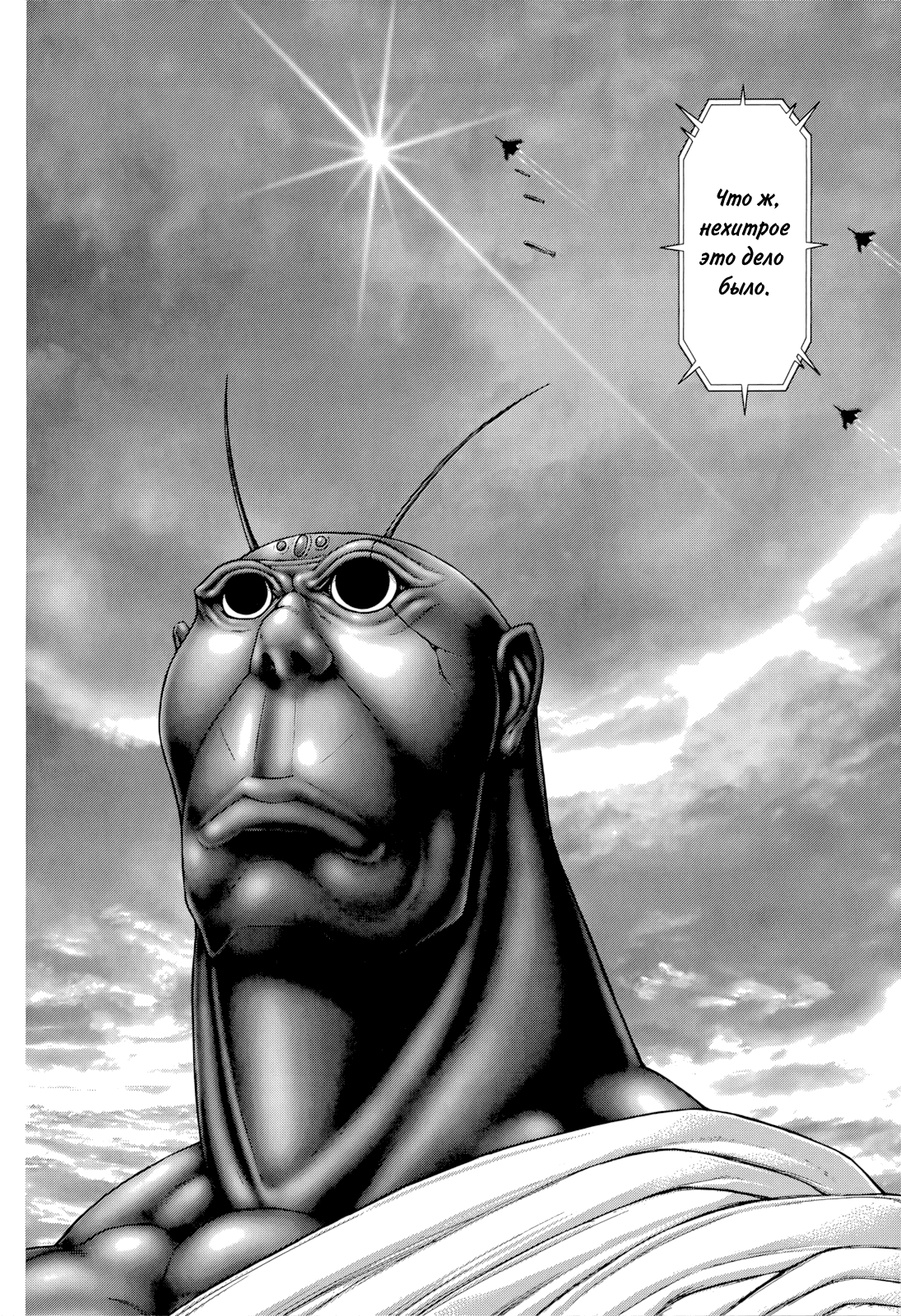 Манга Терраформирование - Глава 131 Страница 4