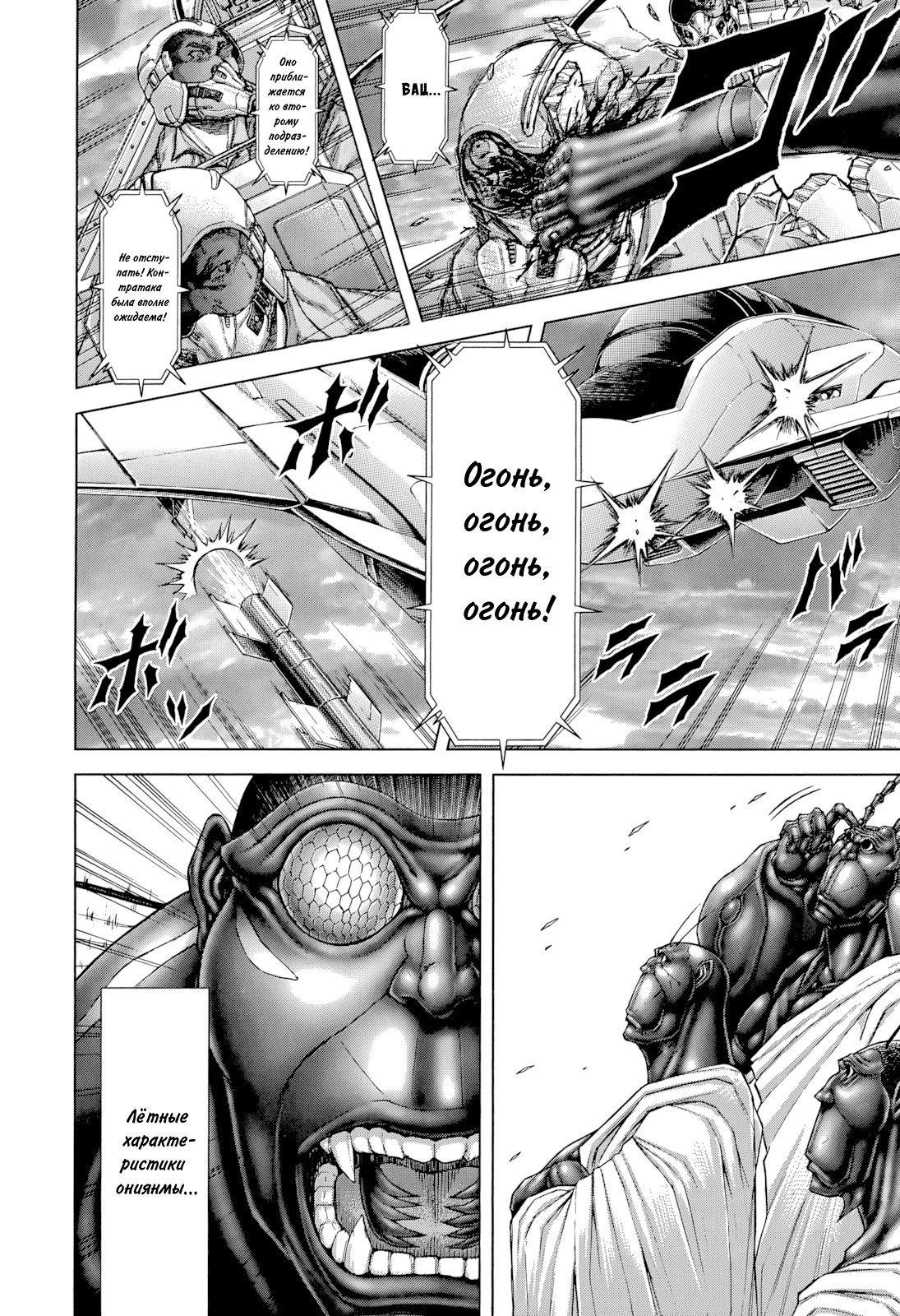 Манга Терраформирование - Глава 131 Страница 8