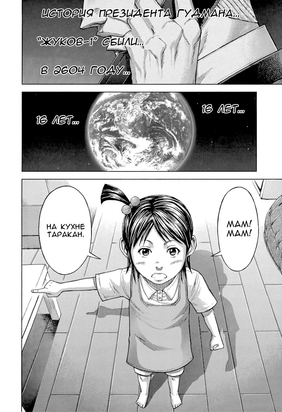 Манга Терраформирование - Глава 131 Страница 16