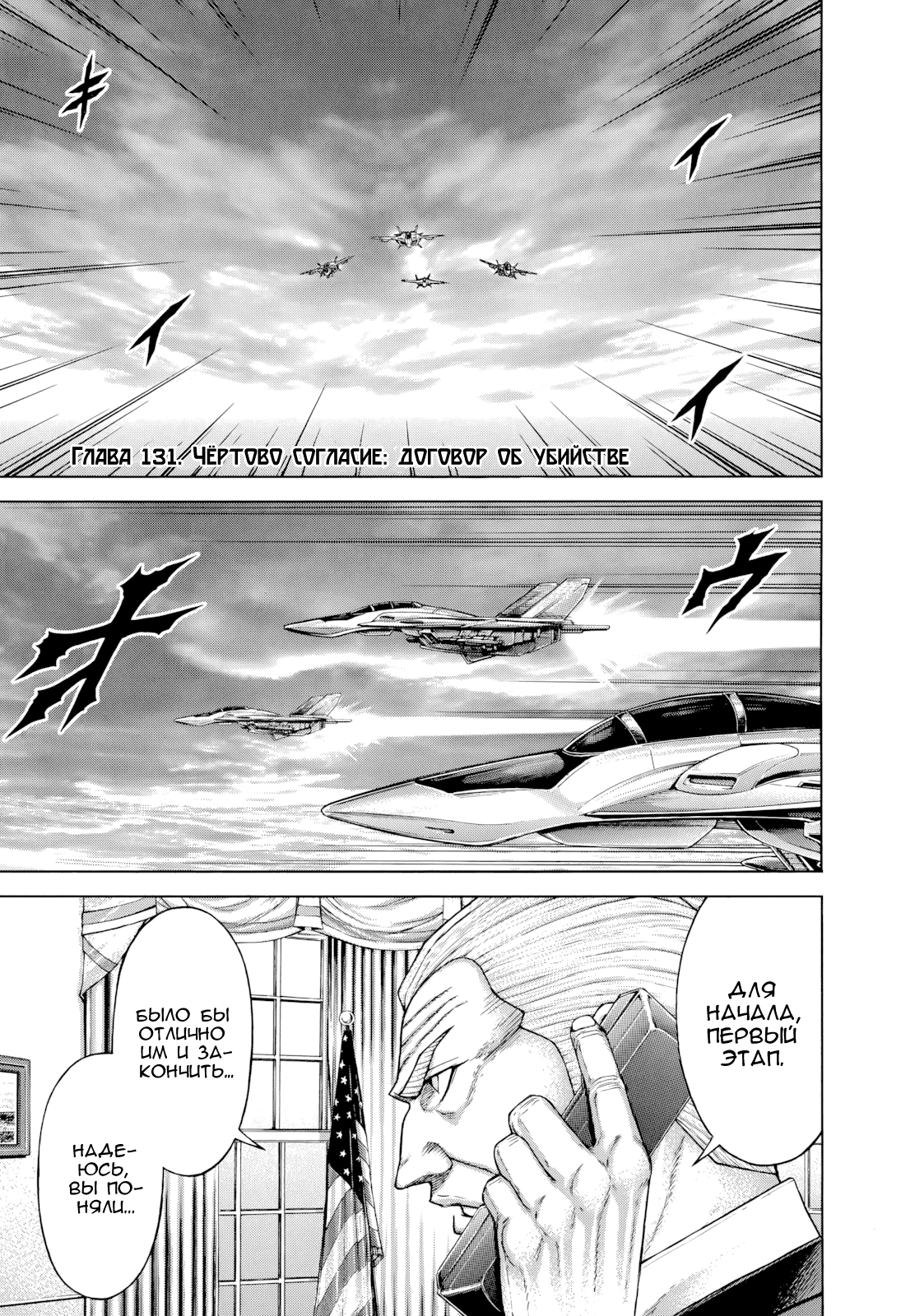 Манга Терраформирование - Глава 131 Страница 1