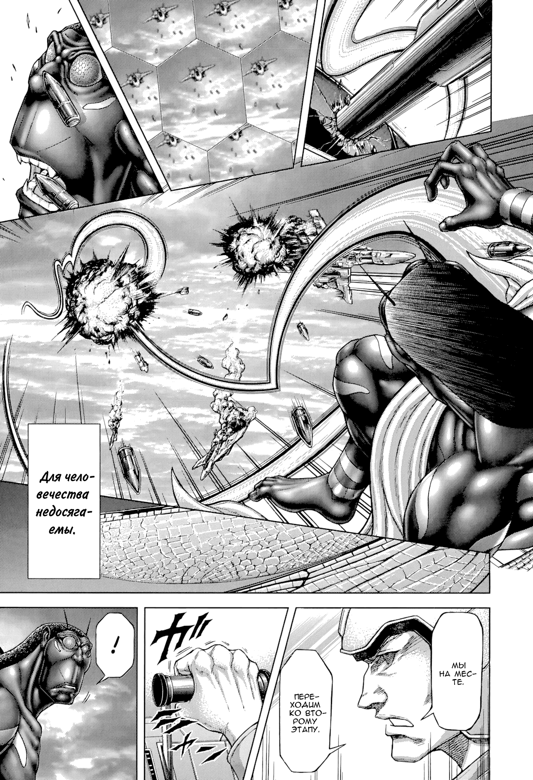 Манга Терраформирование - Глава 131 Страница 9