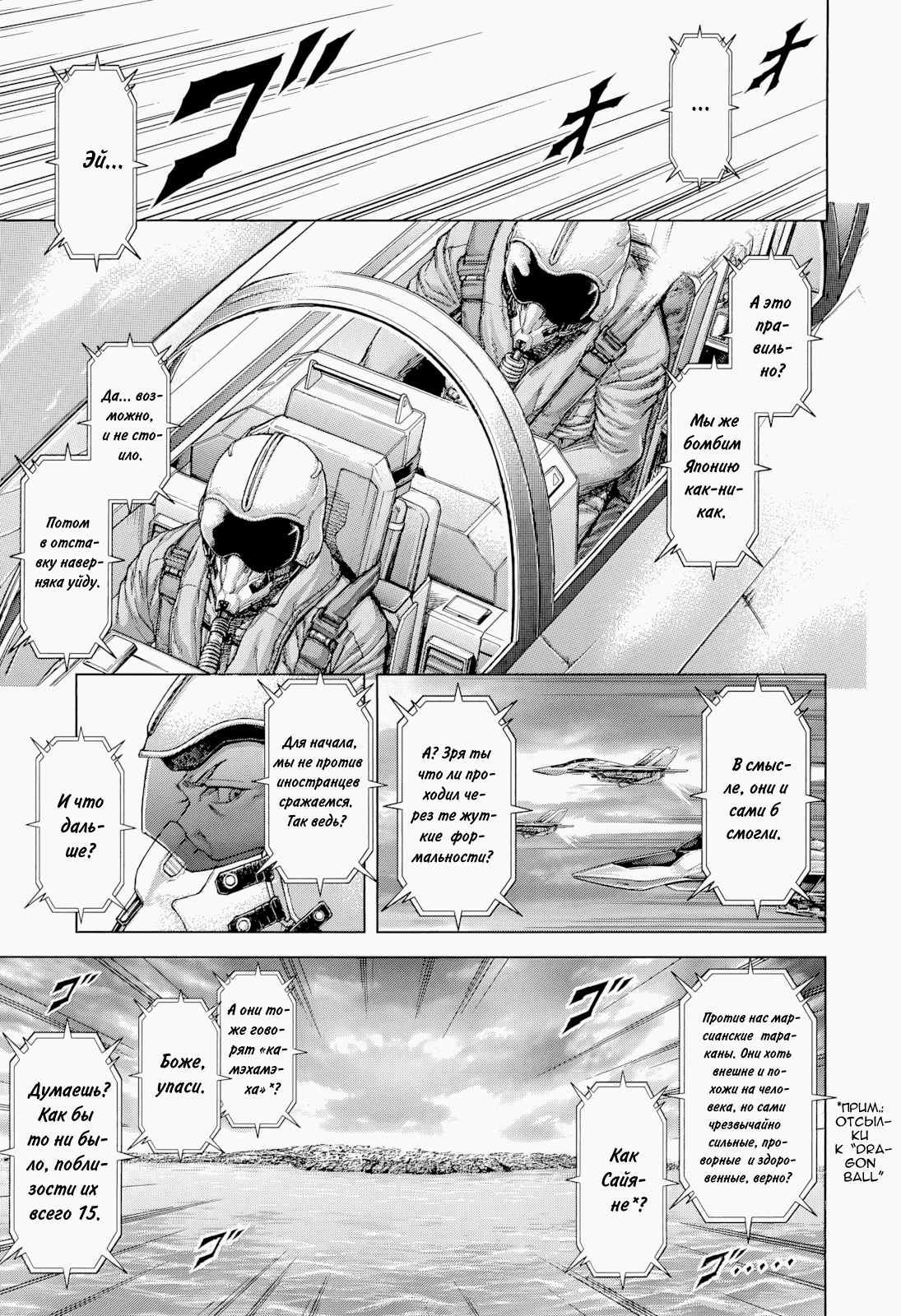 Манга Терраформирование - Глава 131 Страница 3