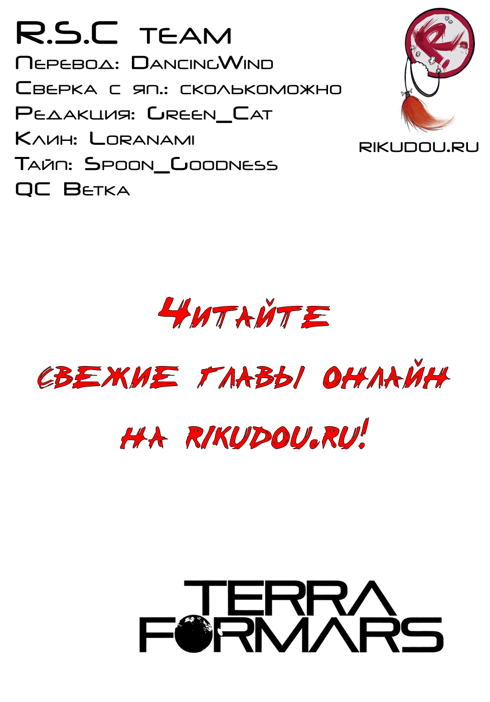 Манга Терраформирование - Глава 131 Страница 17