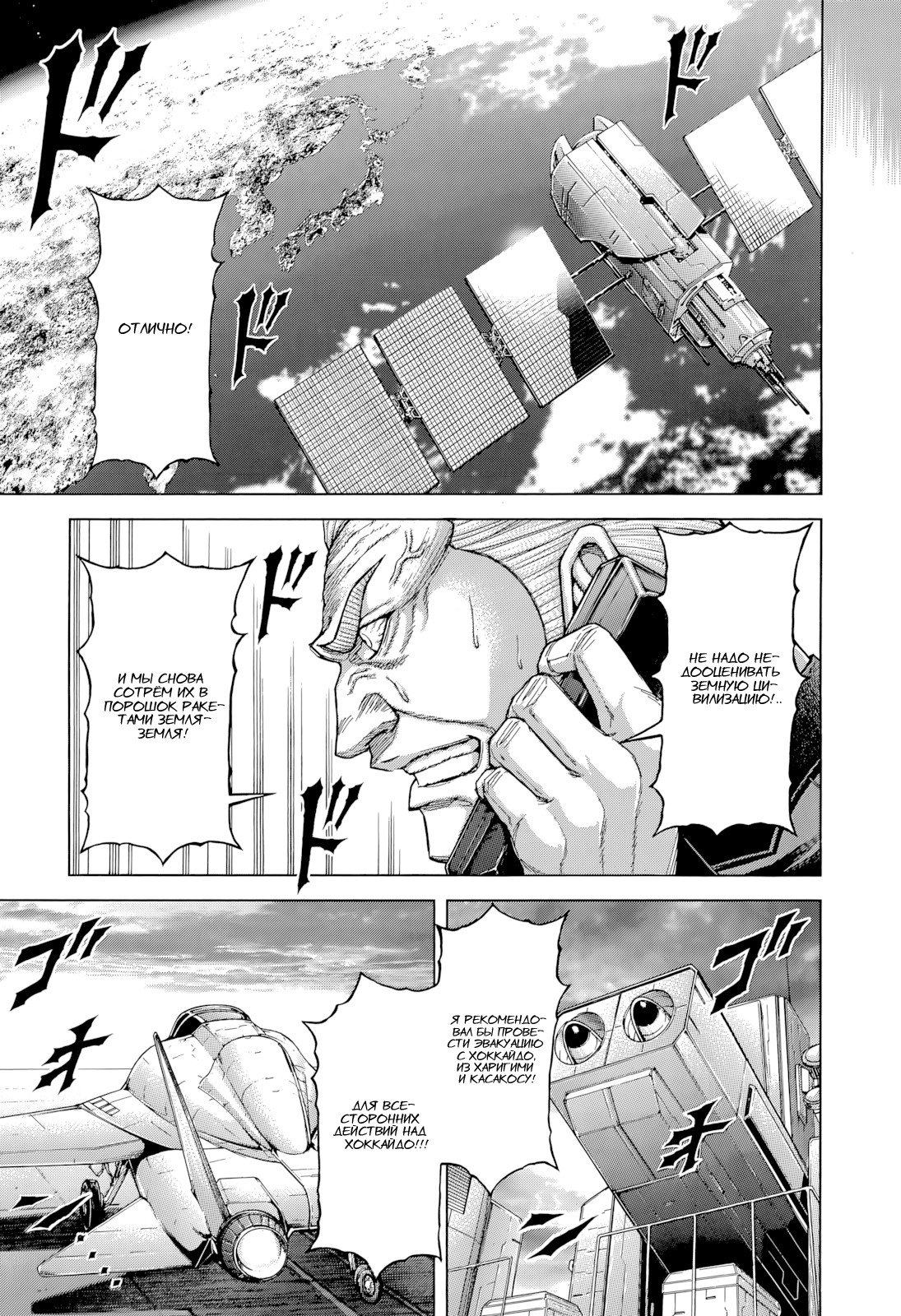 Манга Терраформирование - Глава 130 Страница 18