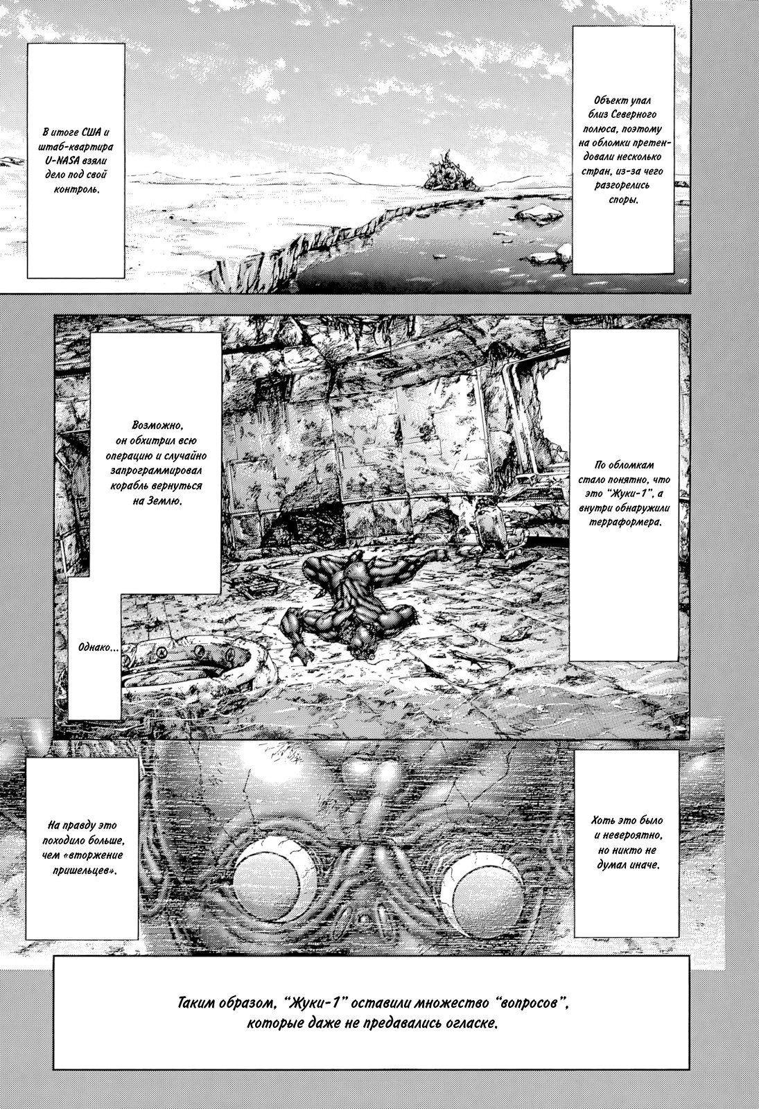 Манга Терраформирование - Глава 130 Страница 16