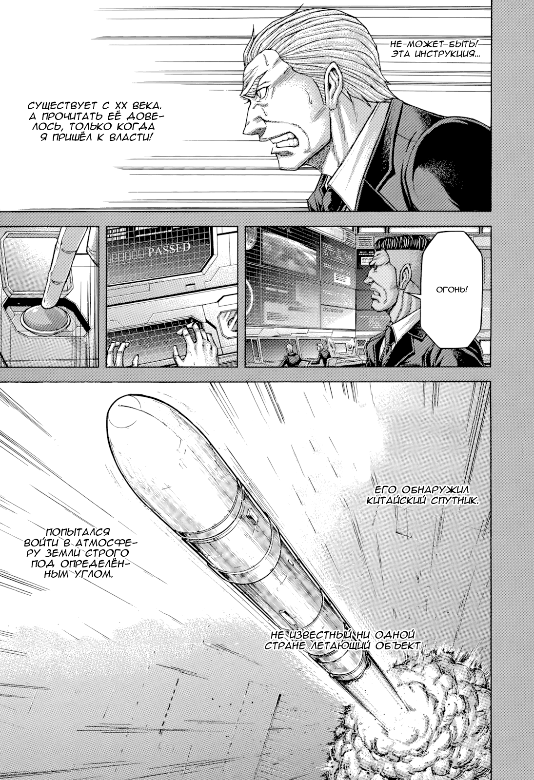 Манга Терраформирование - Глава 130 Страница 11