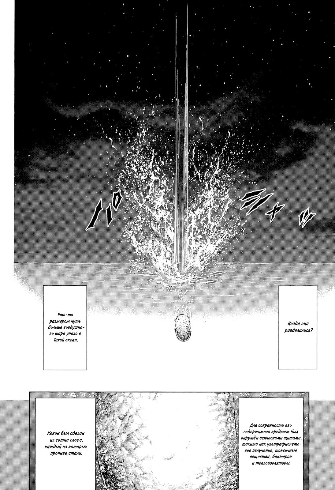 Манга Терраформирование - Глава 130 Страница 17