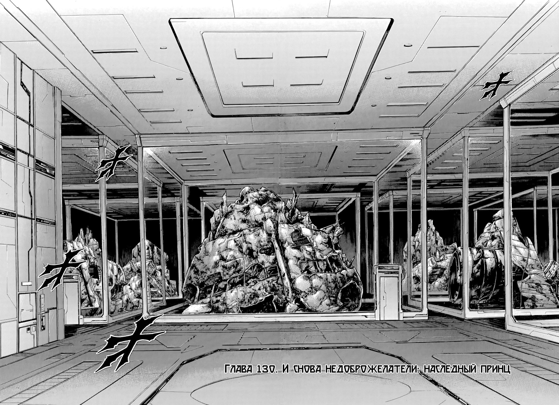 Манга Терраформирование - Глава 130 Страница 9