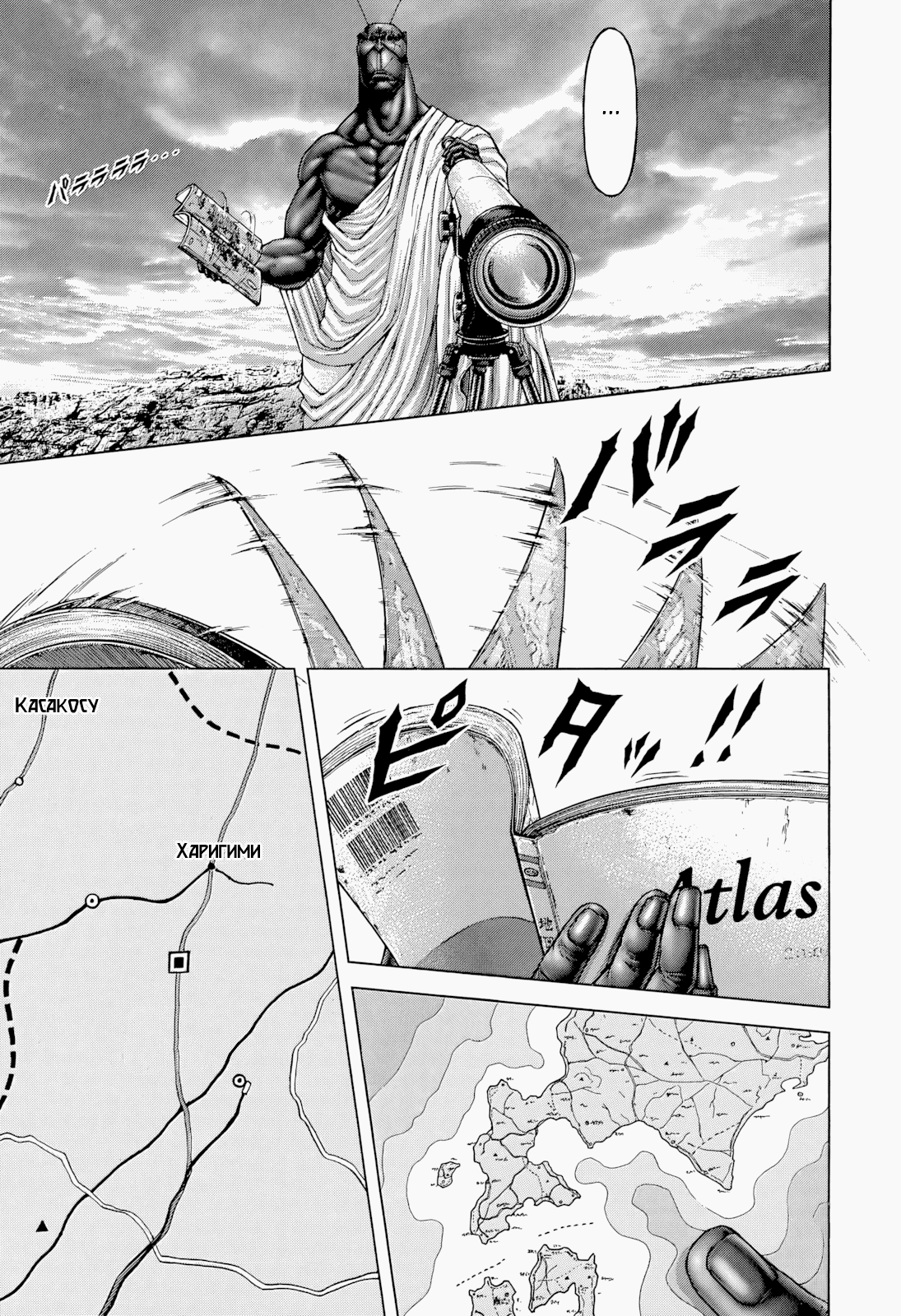 Манга Терраформирование - Глава 130 Страница 6