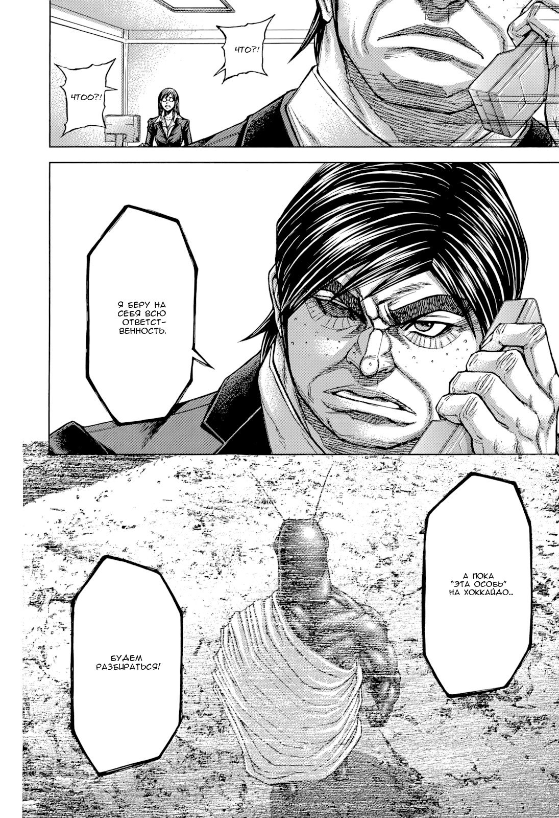 Манга Терраформирование - Глава 130 Страница 19