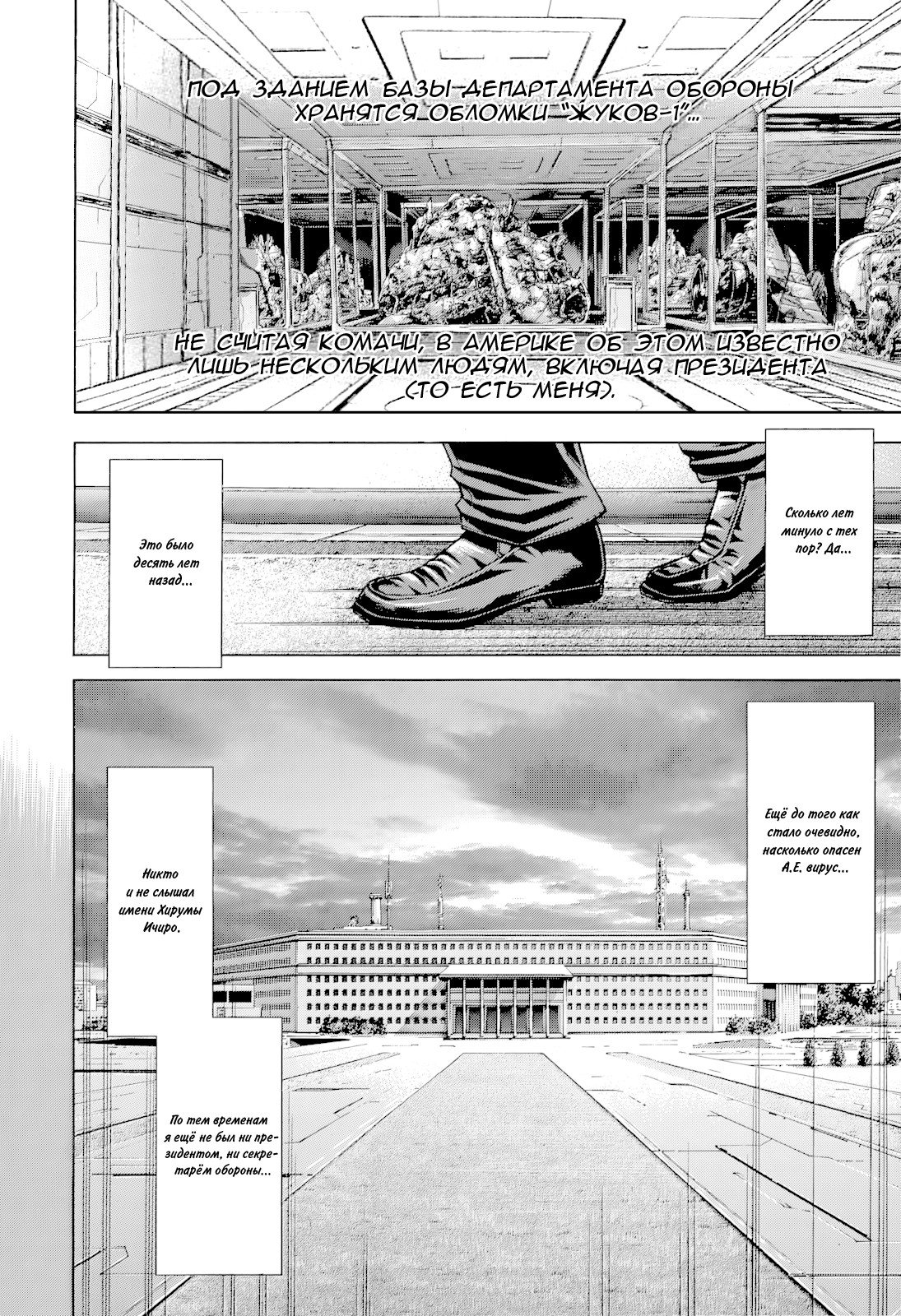 Манга Терраформирование - Глава 130 Страница 10