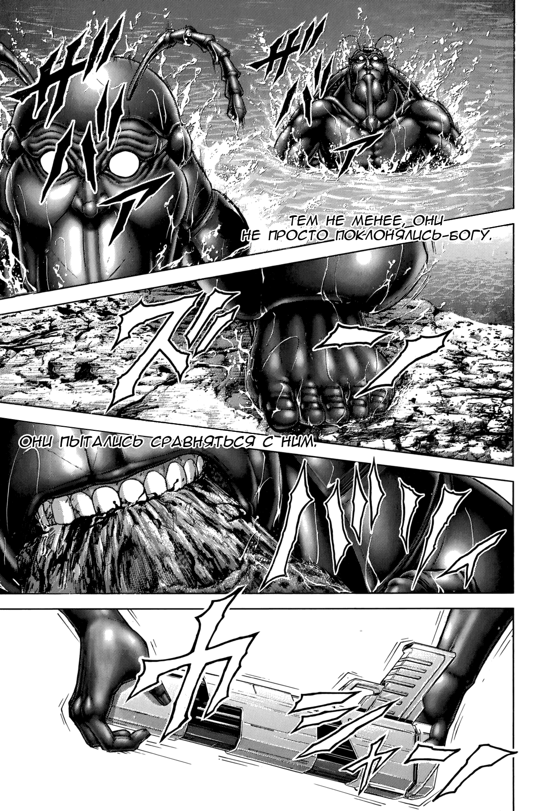 Манга Терраформирование - Глава 129 Страница 12