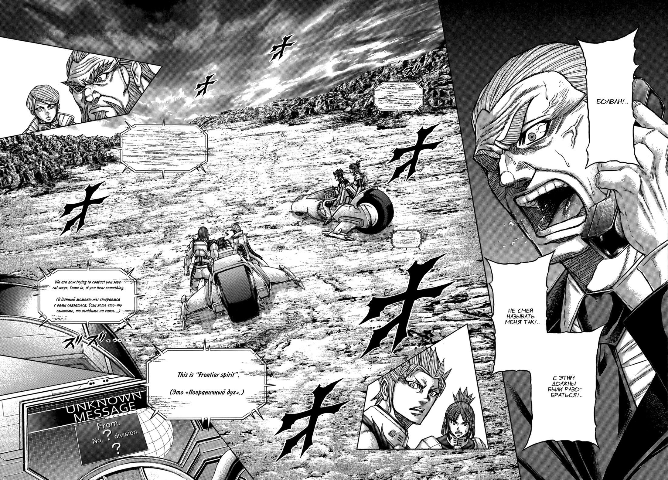 Манга Терраформирование - Глава 129 Страница 3