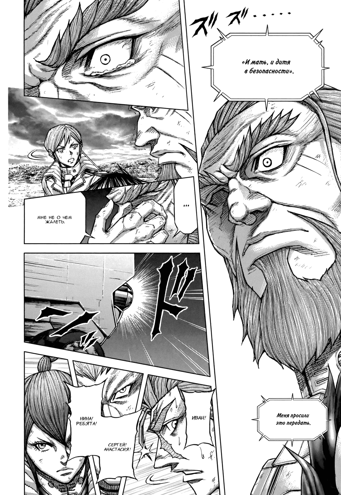 Манга Терраформирование - Глава 129 Страница 6