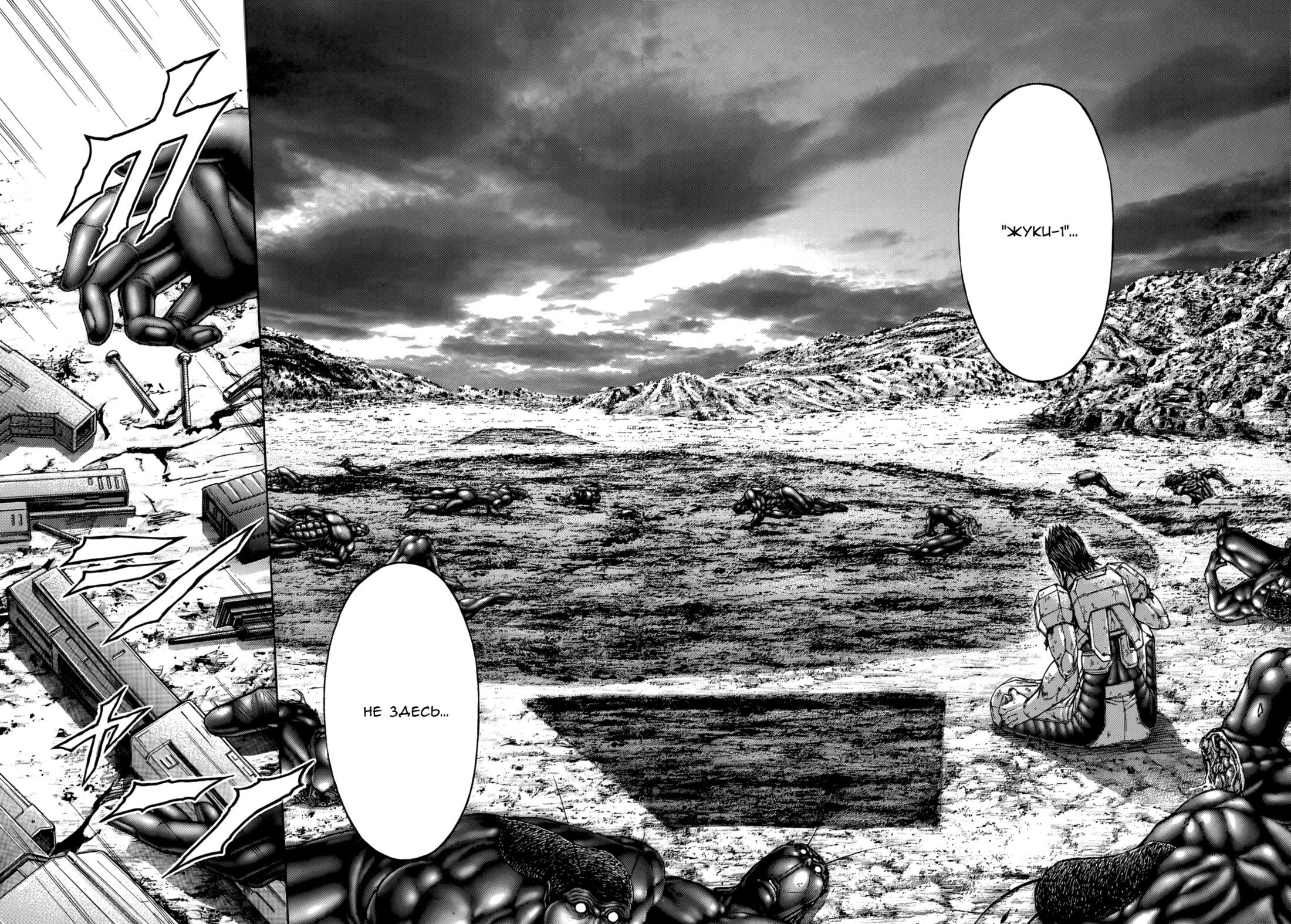 Манга Терраформирование - Глава 129 Страница 10