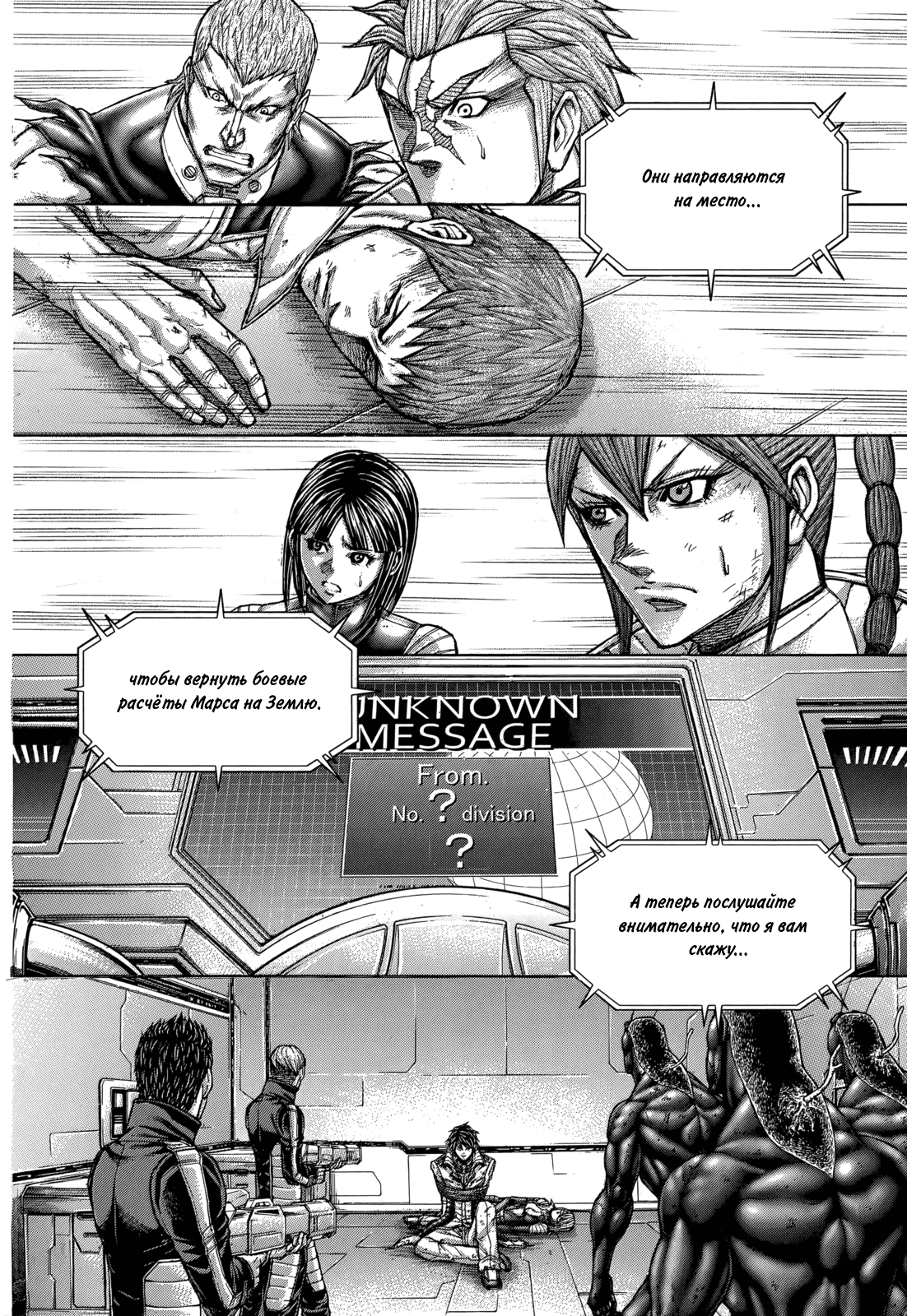 Манга Терраформирование - Глава 129 Страница 4