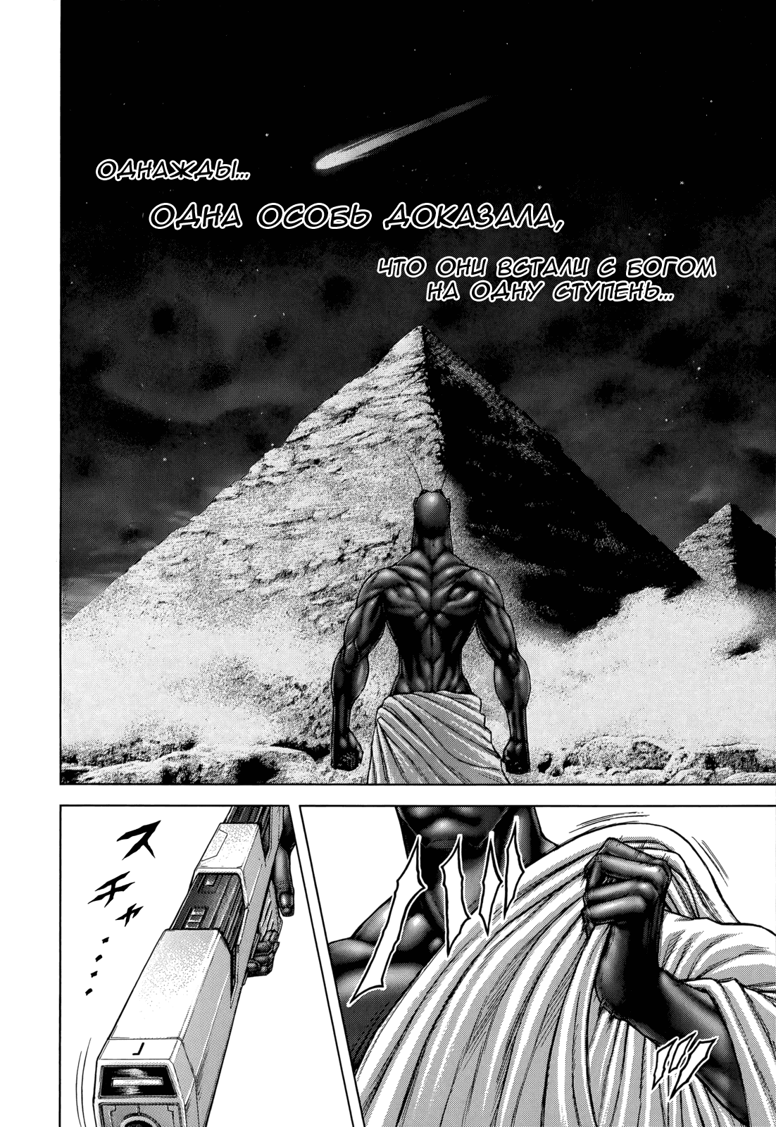 Манга Терраформирование - Глава 129 Страница 13