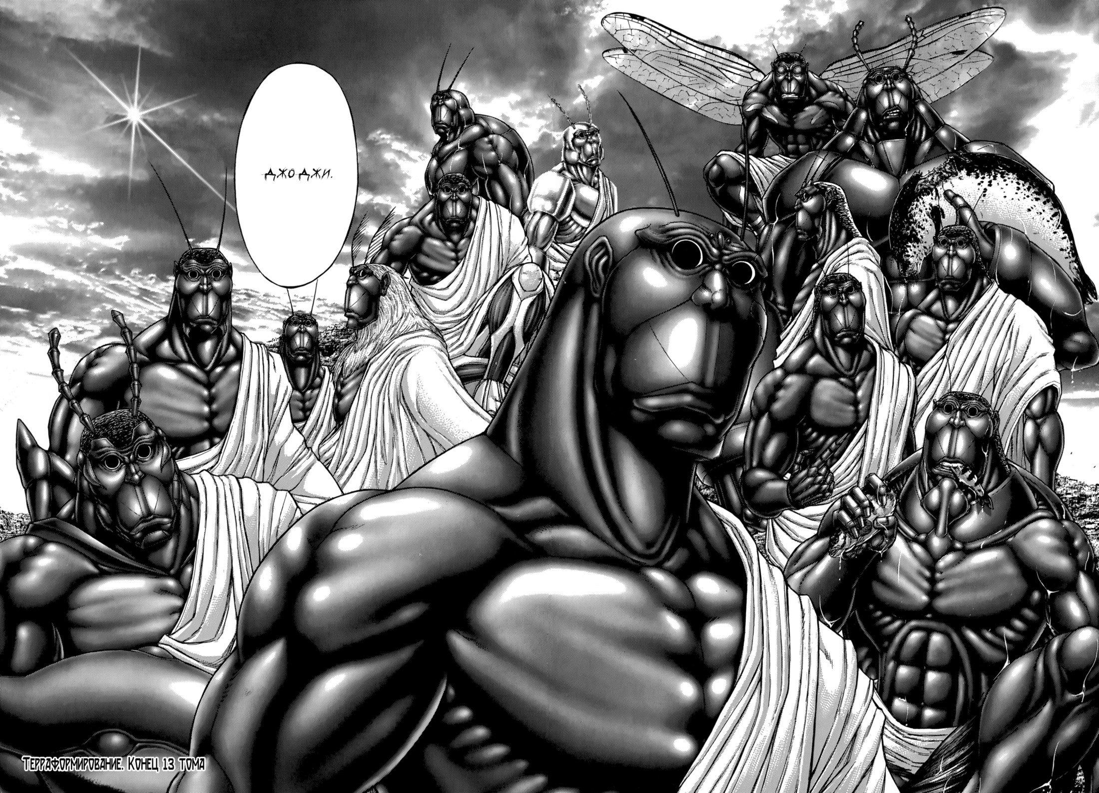 Манга Терраформирование - Глава 129 Страница 16