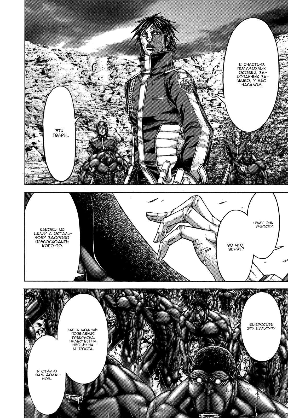 Манга Терраформирование - Глава 128 Страница 12