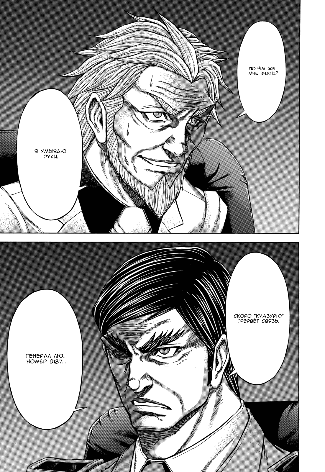 Манга Терраформирование - Глава 128 Страница 15