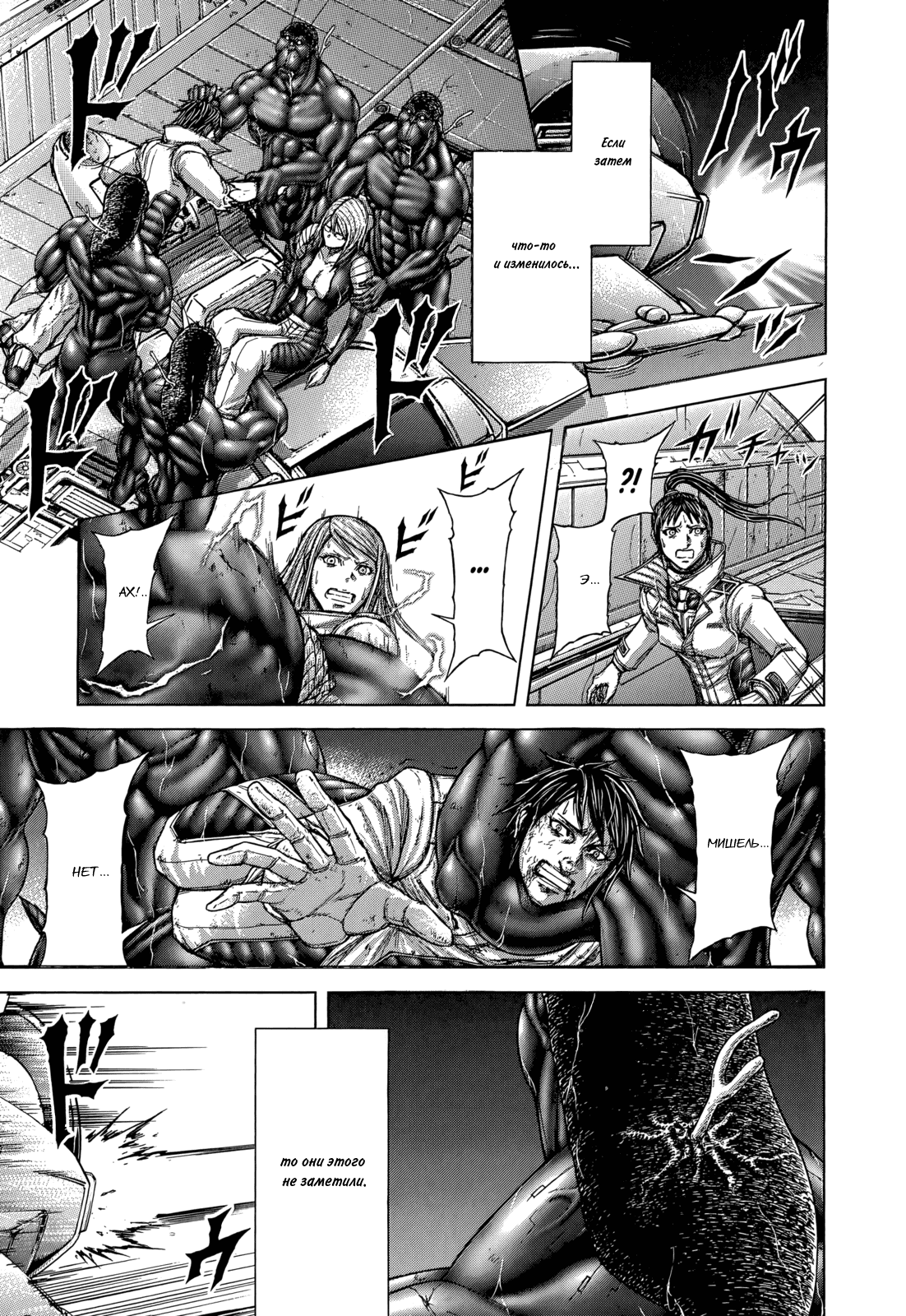 Манга Терраформирование - Глава 128 Страница 8