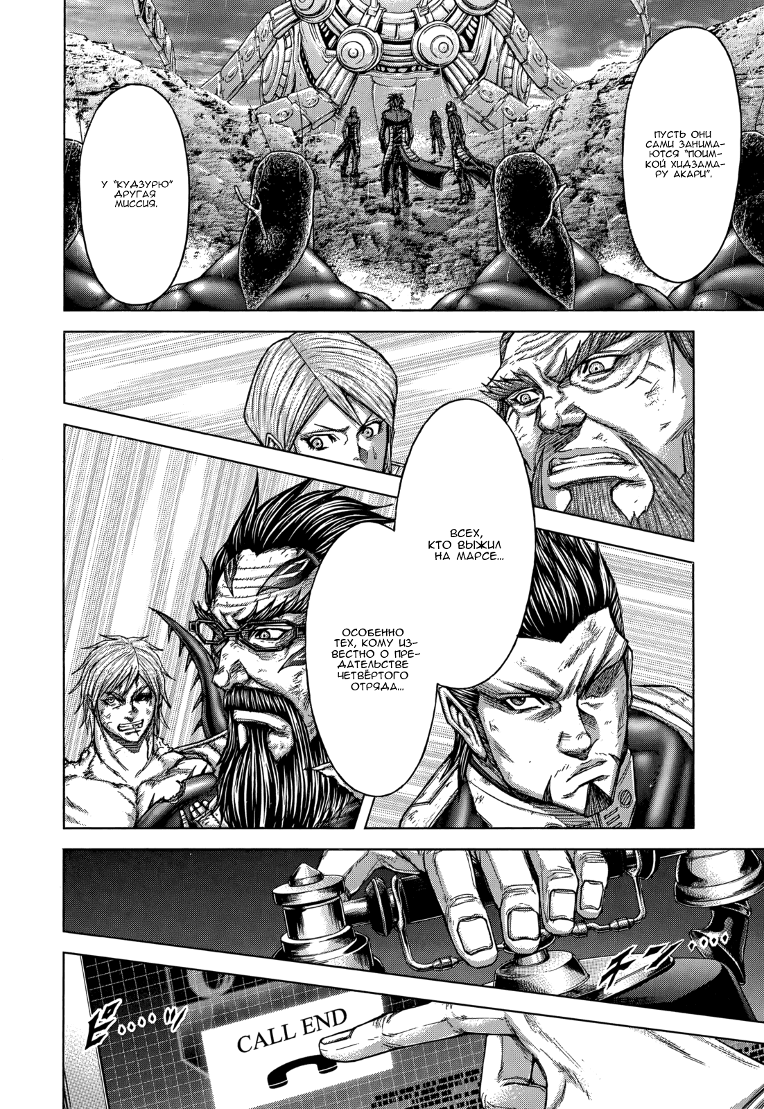 Манга Терраформирование - Глава 128 Страница 14