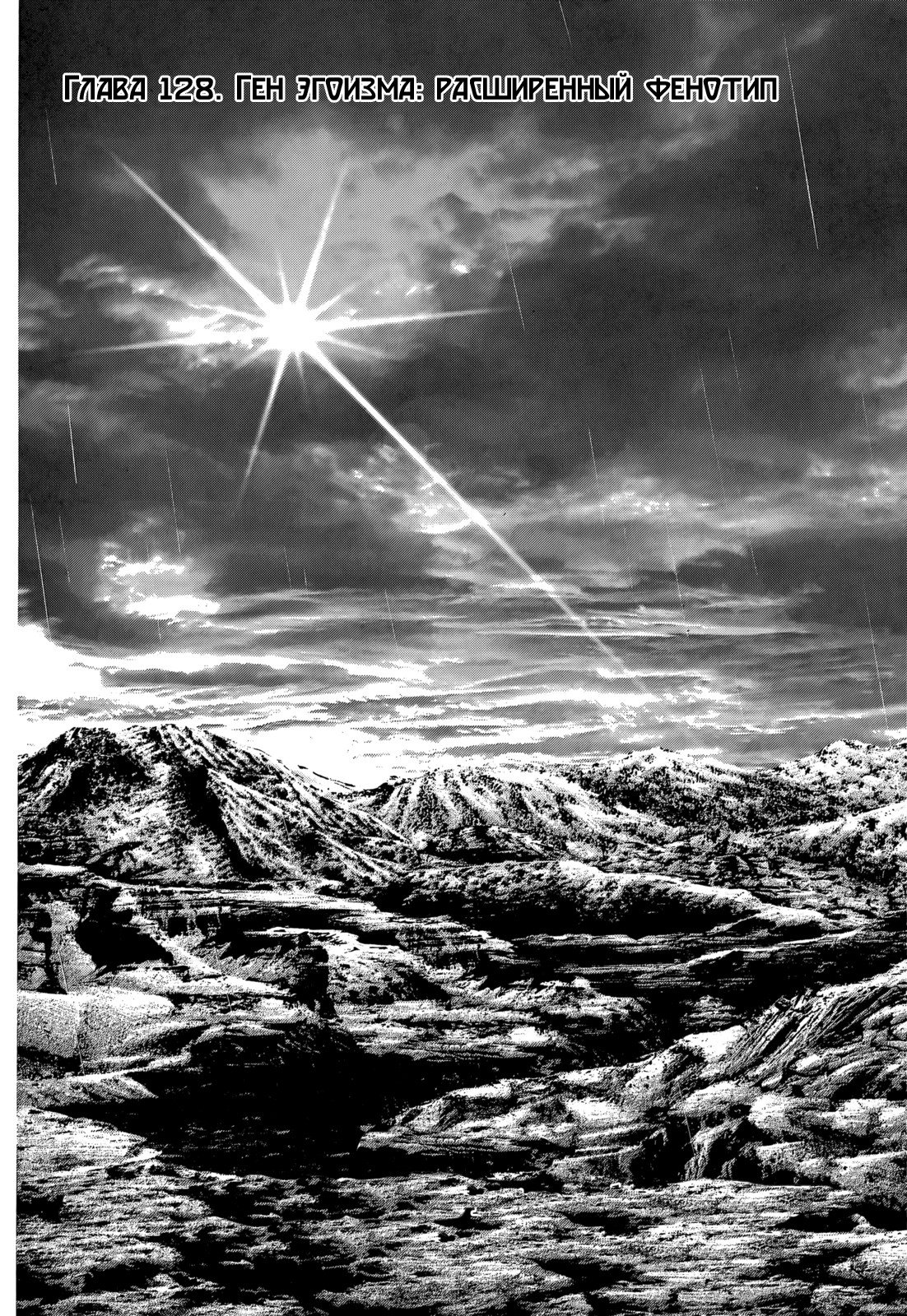 Манга Терраформирование - Глава 128 Страница 2