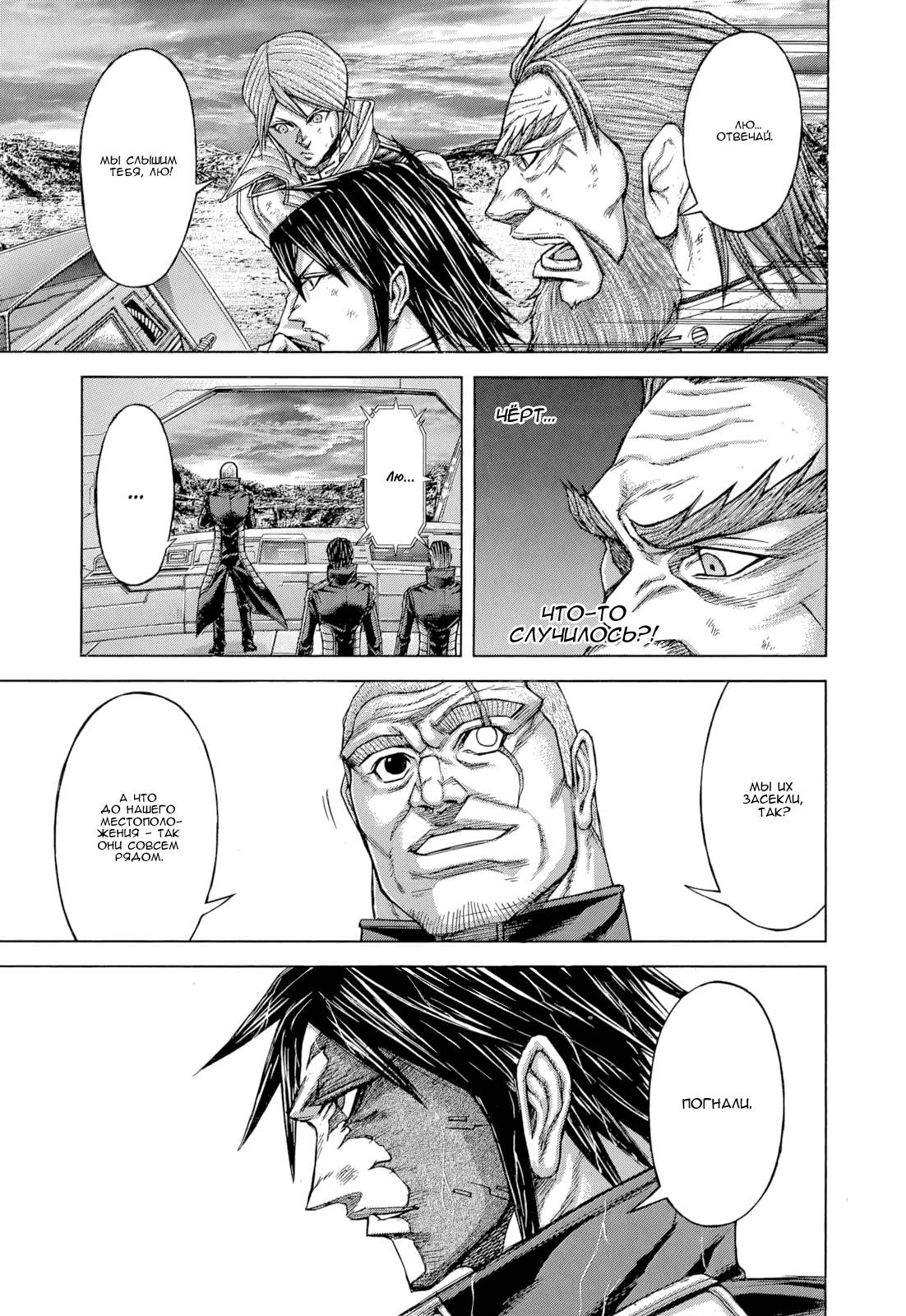 Манга Терраформирование - Глава 128 Страница 13