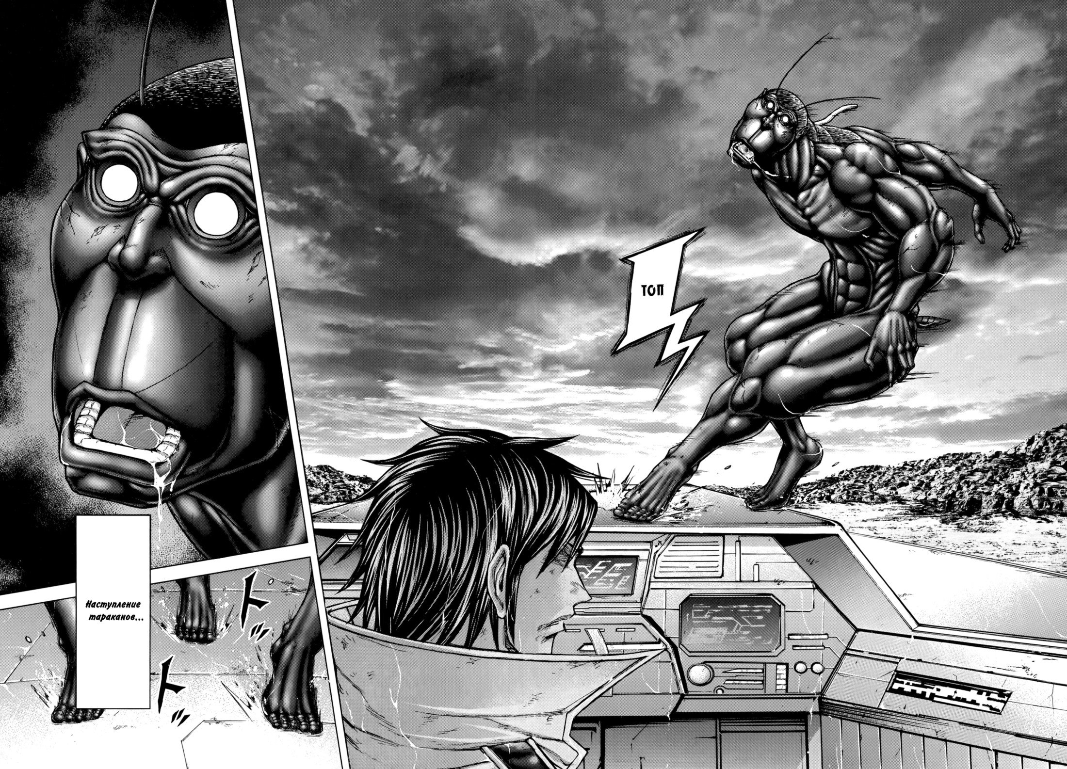 Манга Терраформирование - Глава 128 Страница 4