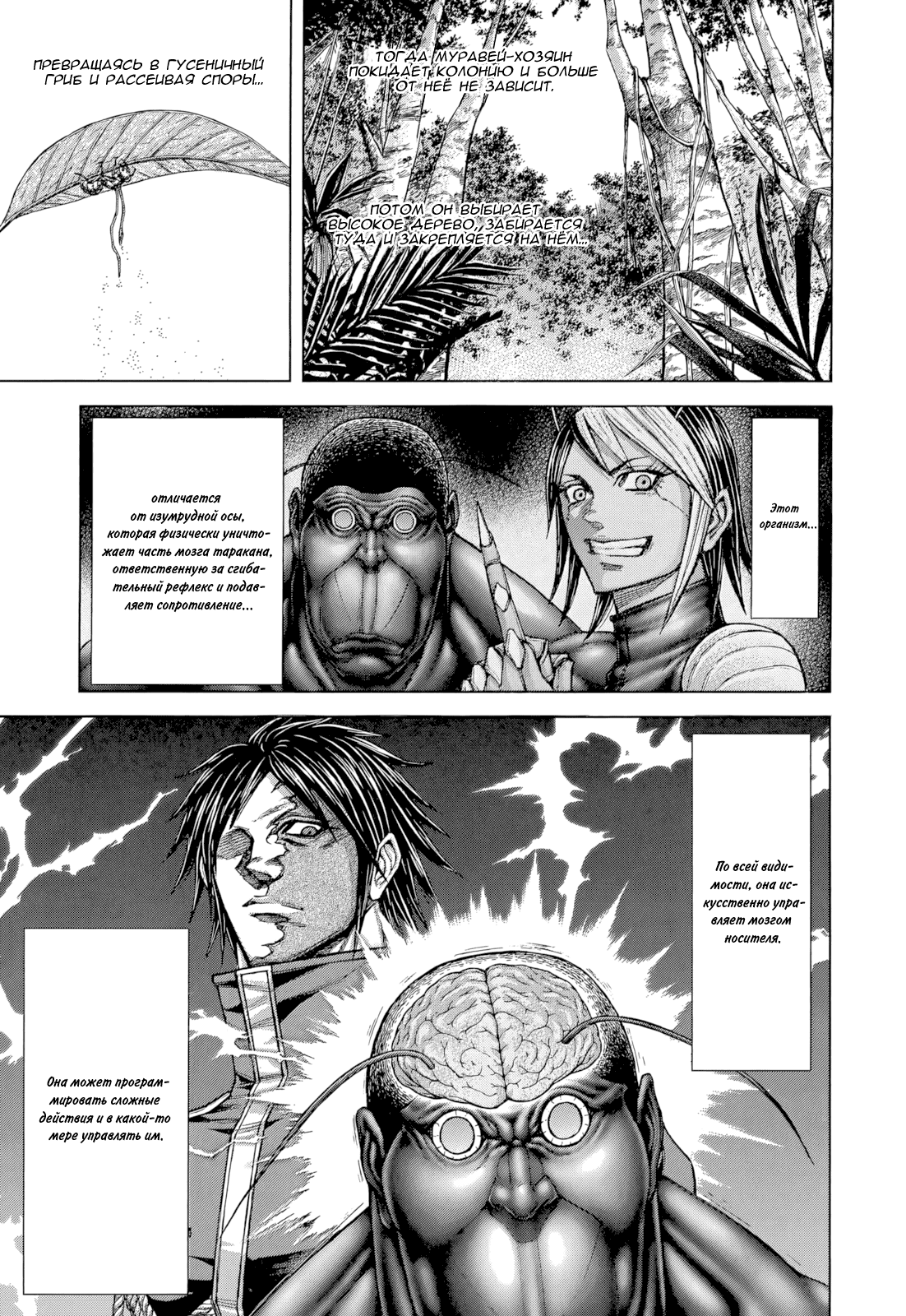 Манга Терраформирование - Глава 128 Страница 11