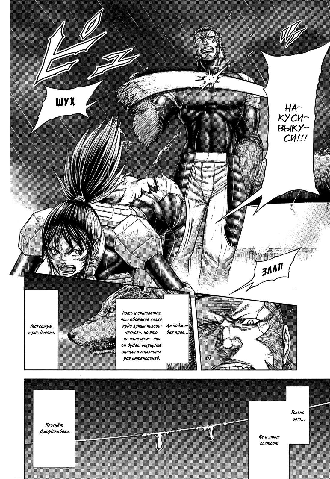 Манга Терраформирование - Глава 127 Страница 12