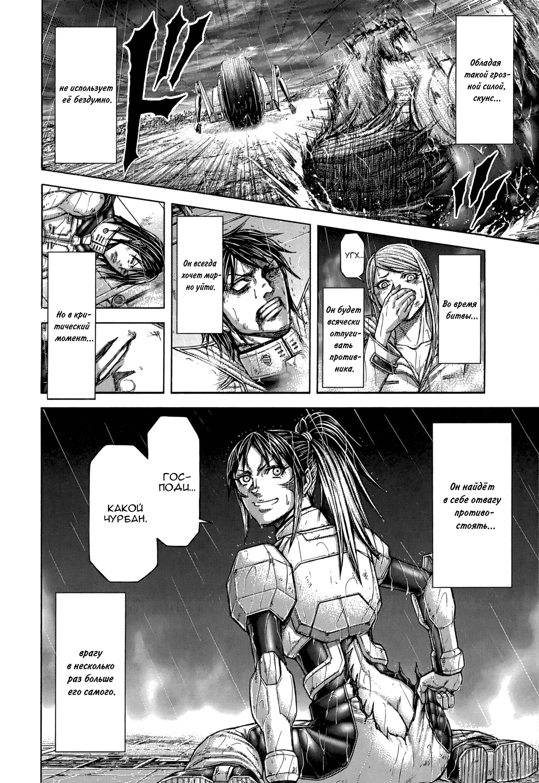 Манга Терраформирование - Глава 127 Страница 18