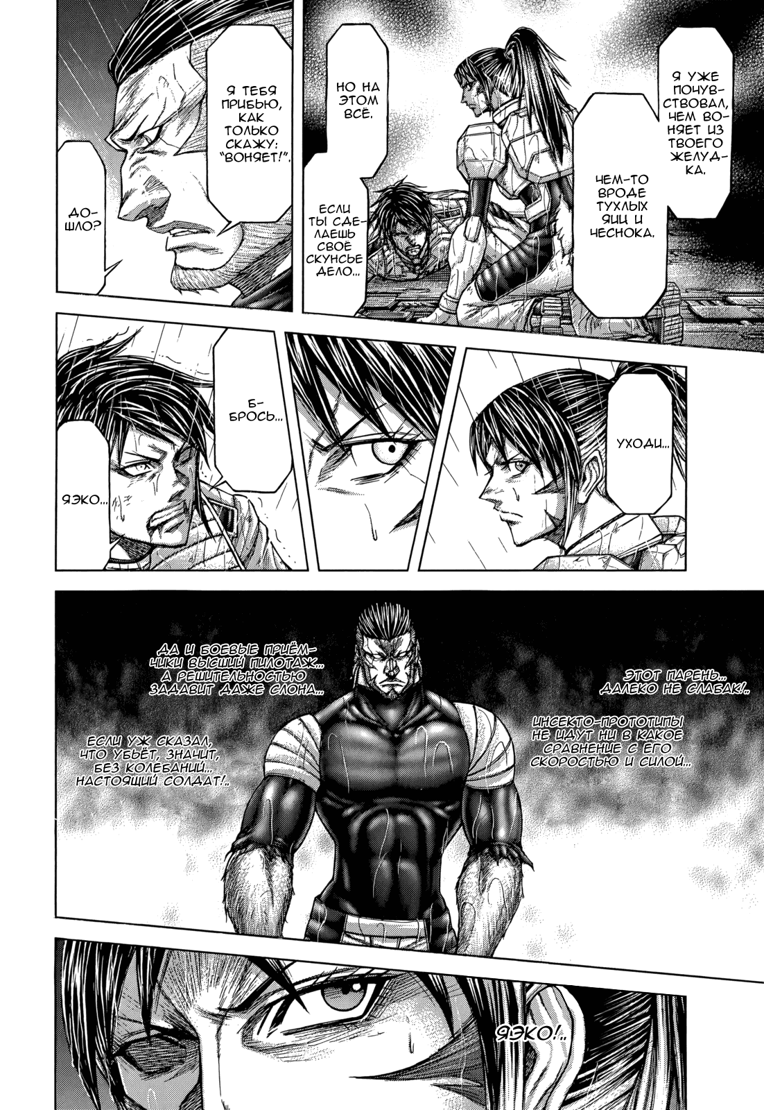 Манга Терраформирование - Глава 127 Страница 10