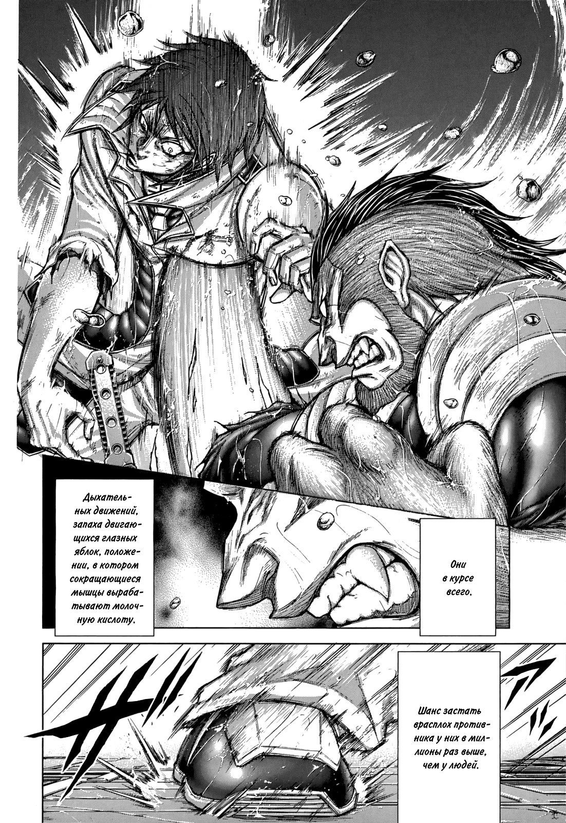 Манга Терраформирование - Глава 127 Страница 6