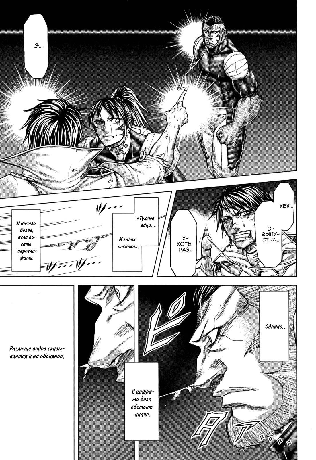 Манга Терраформирование - Глава 127 Страница 13