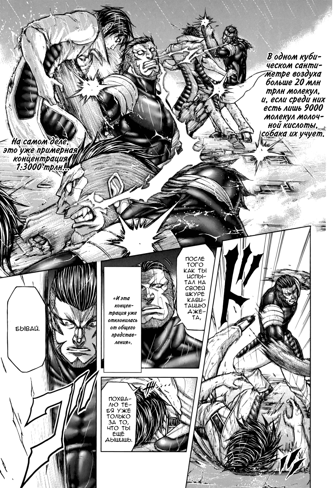 Манга Терраформирование - Глава 127 Страница 7