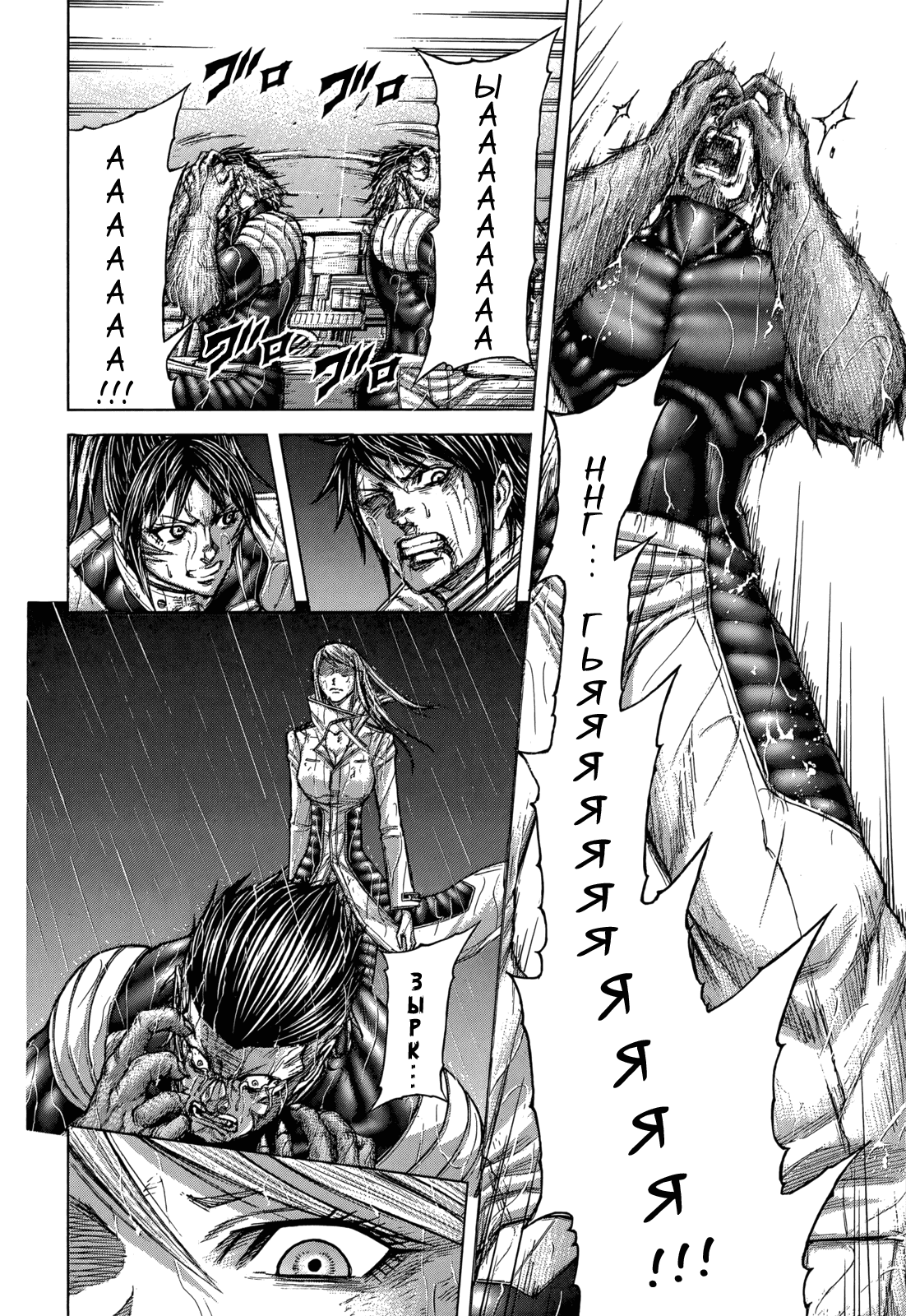 Манга Терраформирование - Глава 127 Страница 16