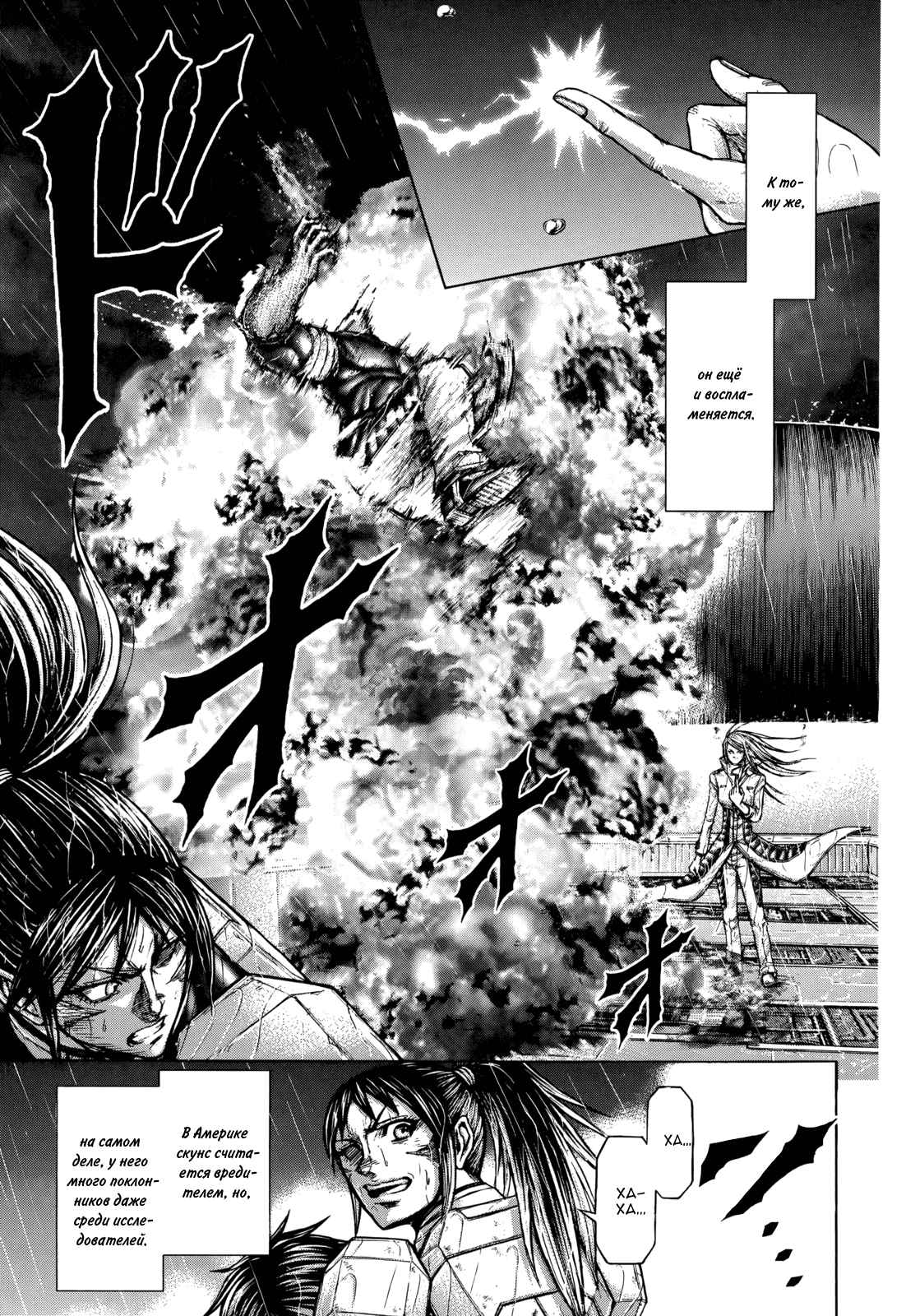 Манга Терраформирование - Глава 127 Страница 17