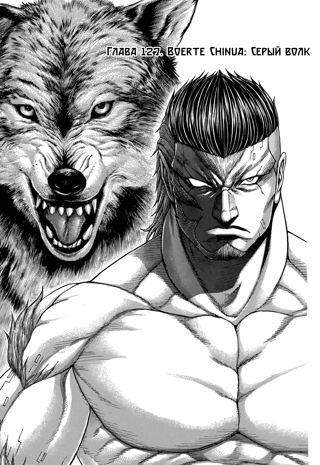 Манга Терраформирование - Глава 127 Страница 1