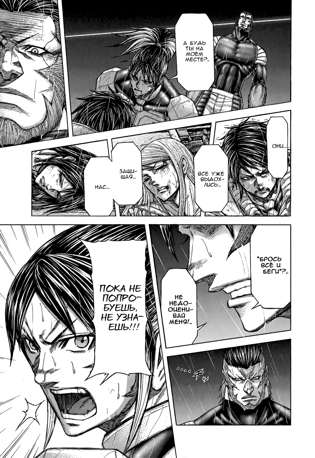 Манга Терраформирование - Глава 127 Страница 11