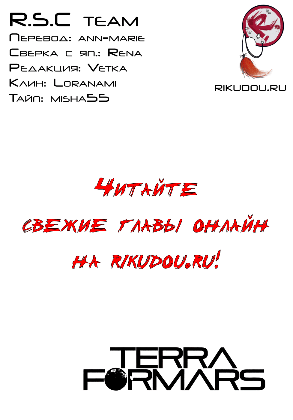 Манга Терраформирование - Глава 127 Страница 19
