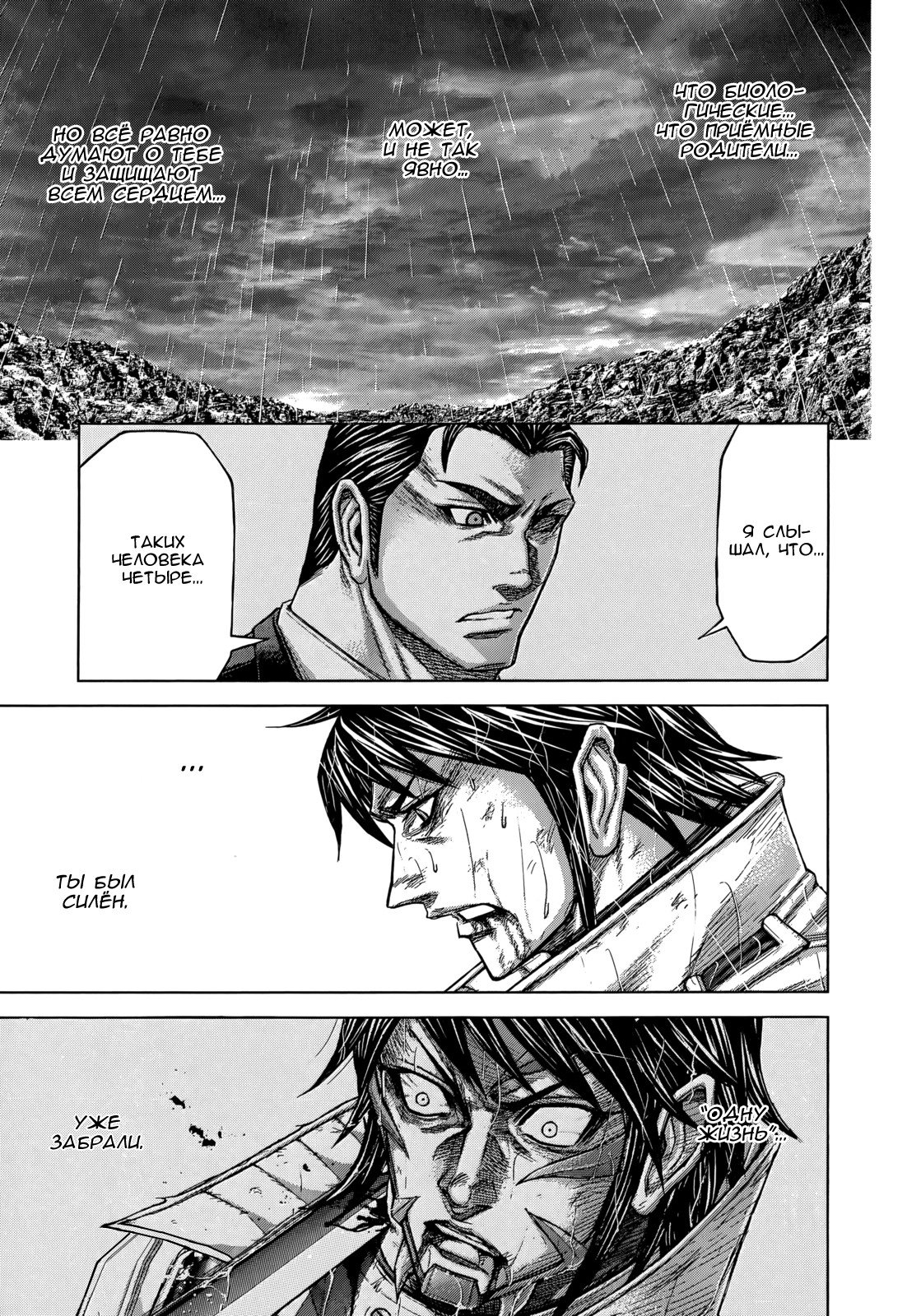 Манга Терраформирование - Глава 126 Страница 15