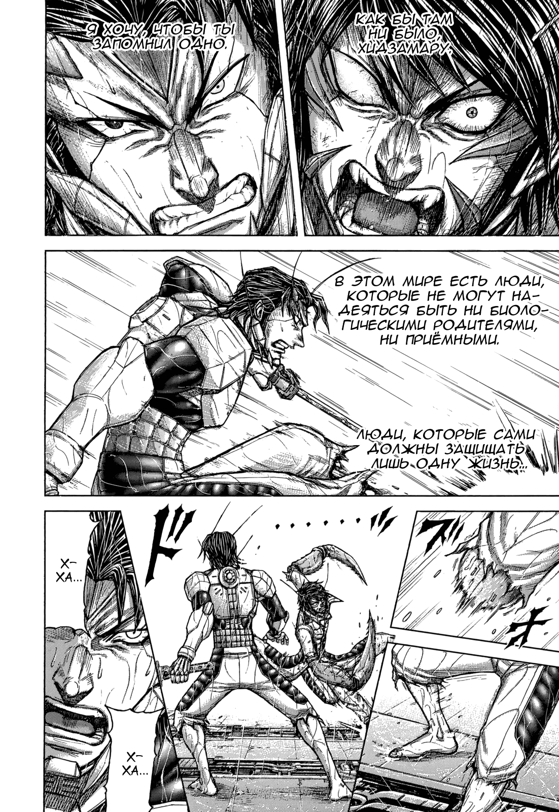 Манга Терраформирование - Глава 126 Страница 9