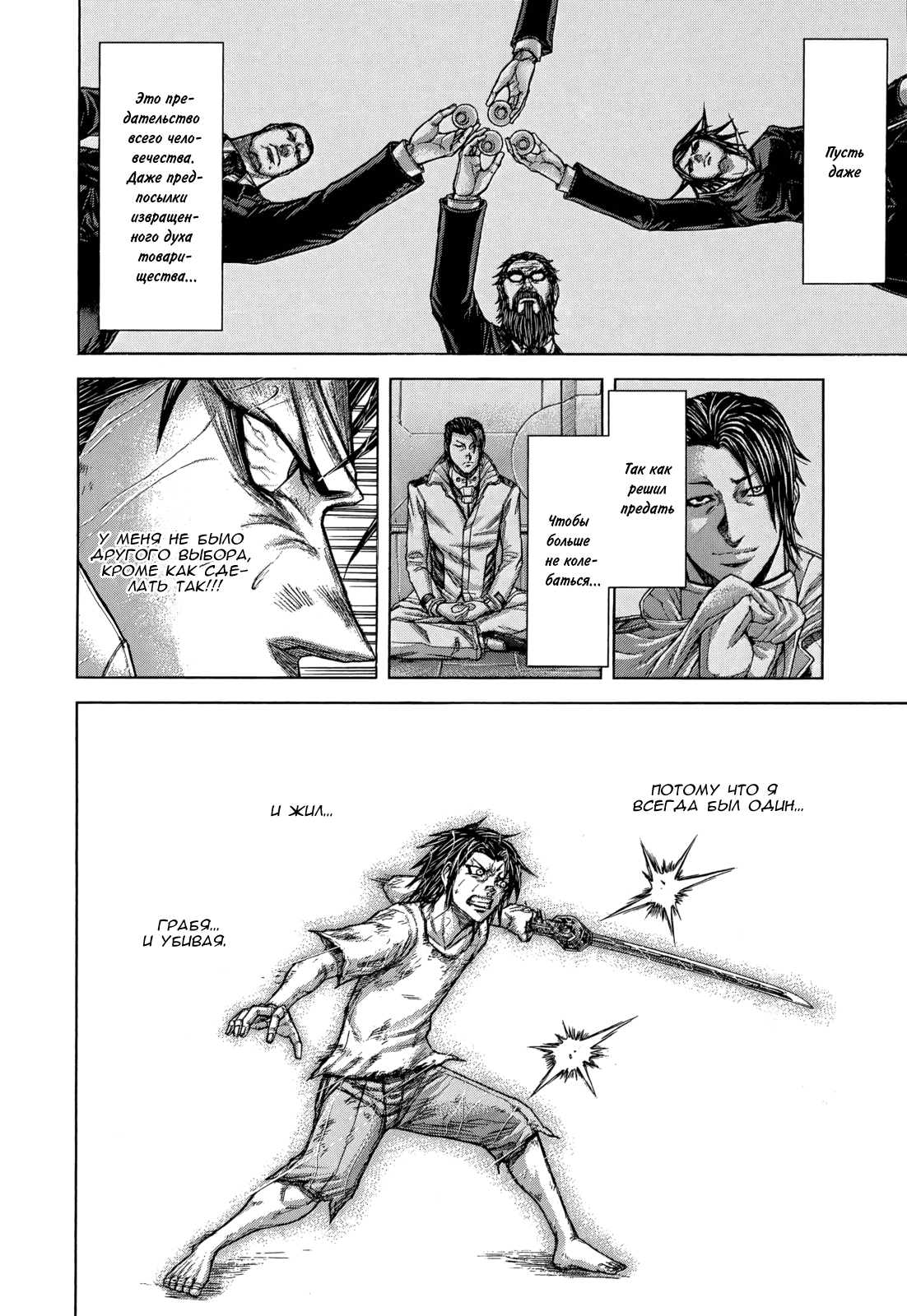 Манга Терраформирование - Глава 126 Страница 11